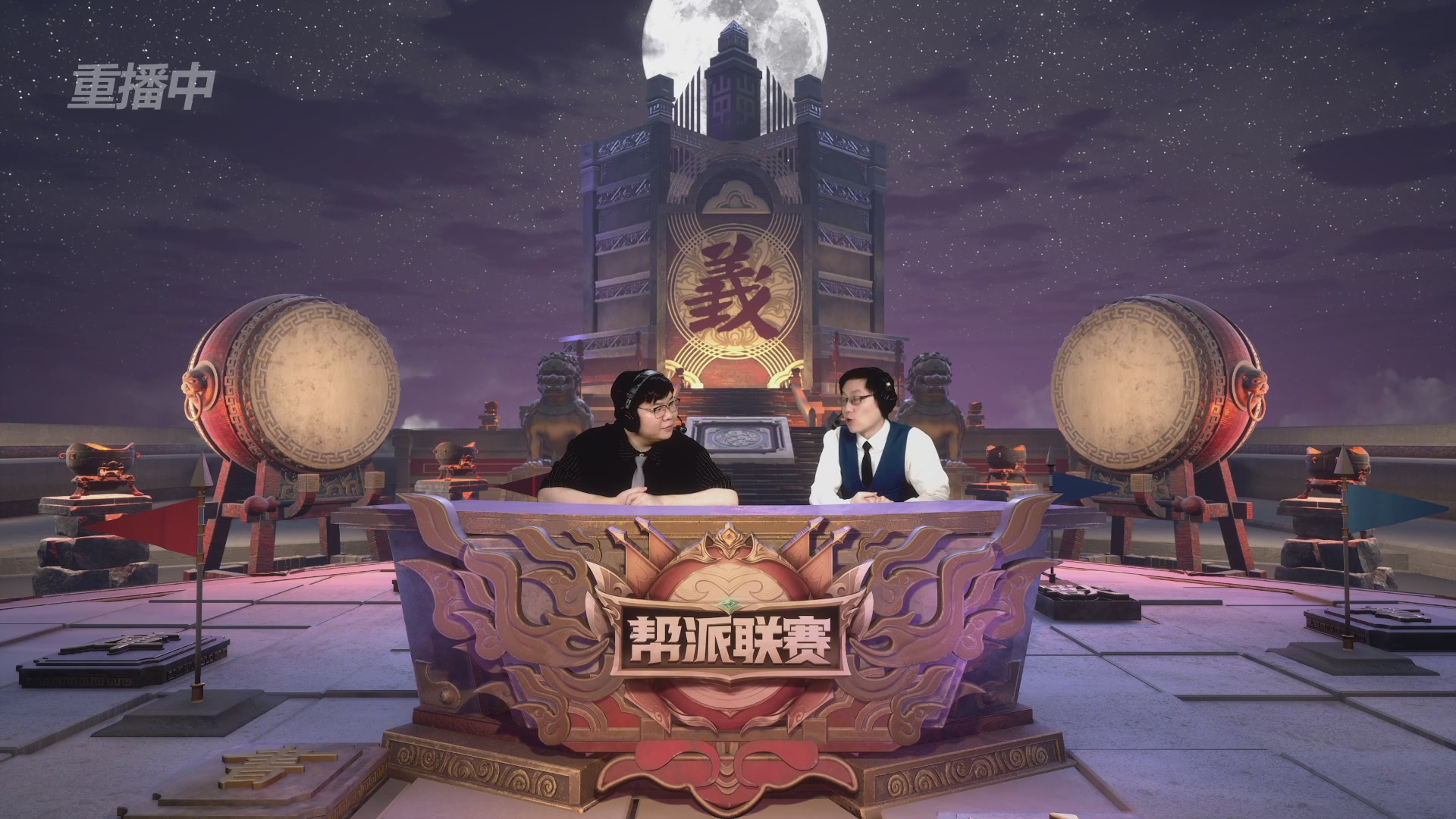 【重播】第45联帮派联赛-夺旗模式