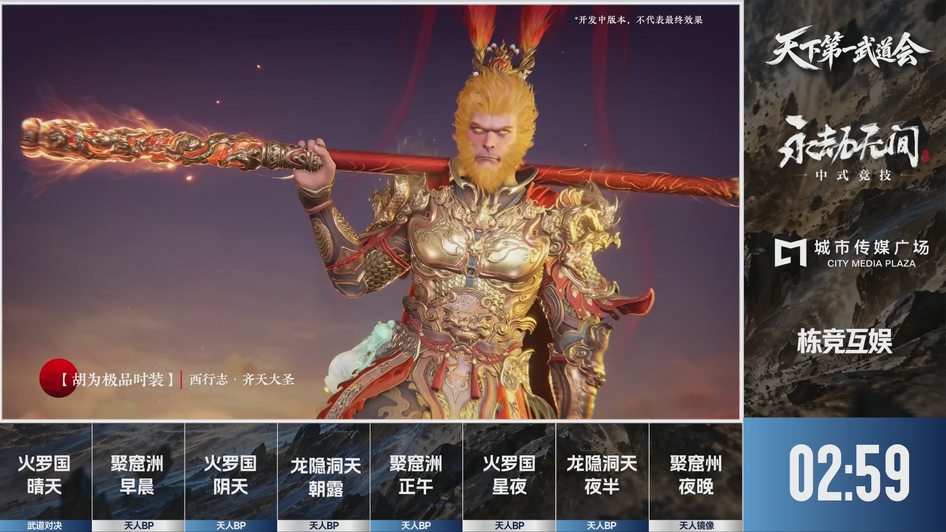 【重播】天下第一武道大会