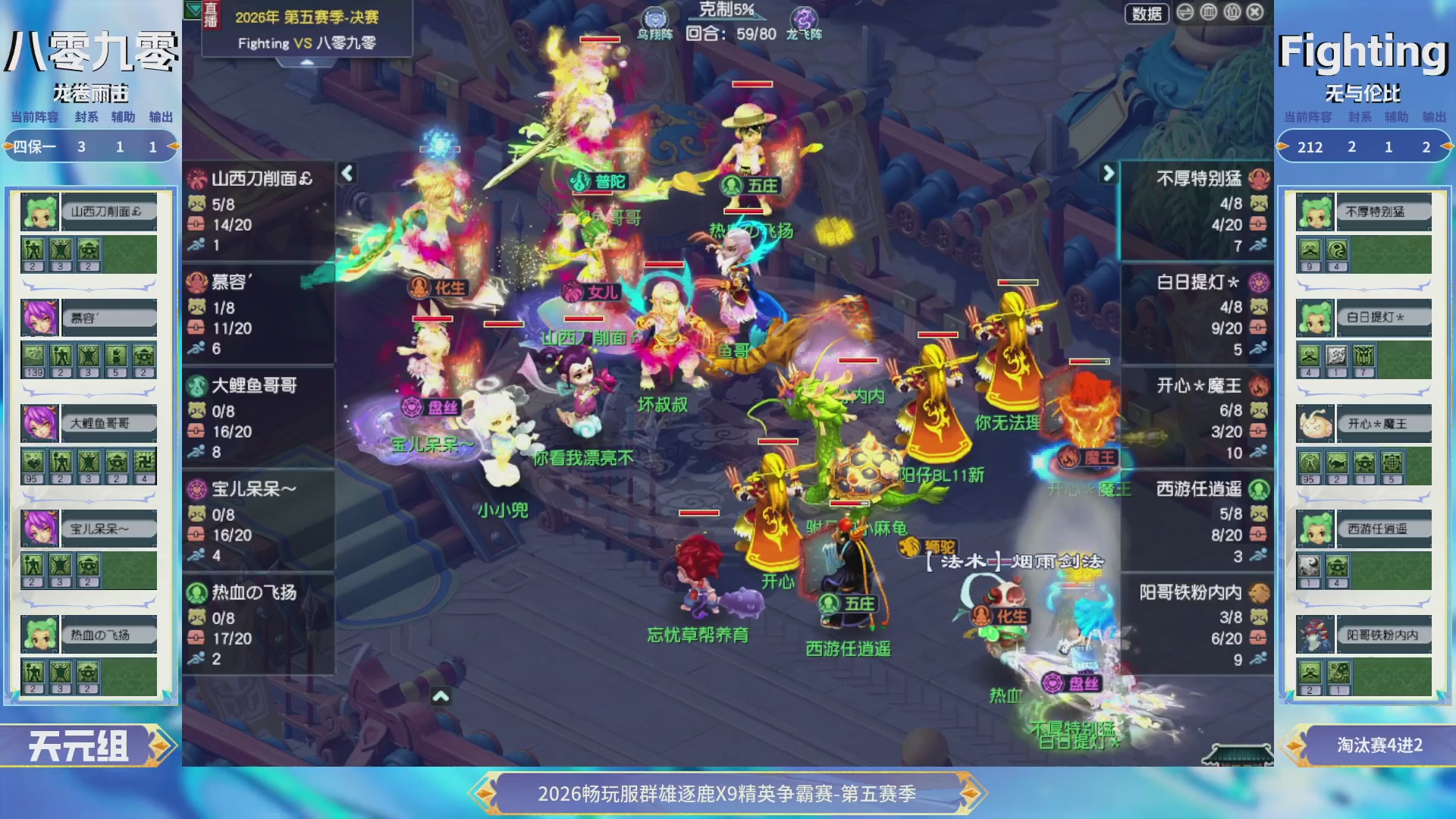 【重播】畅玩服群雄逐鹿X9第五赛季-淘汰赛