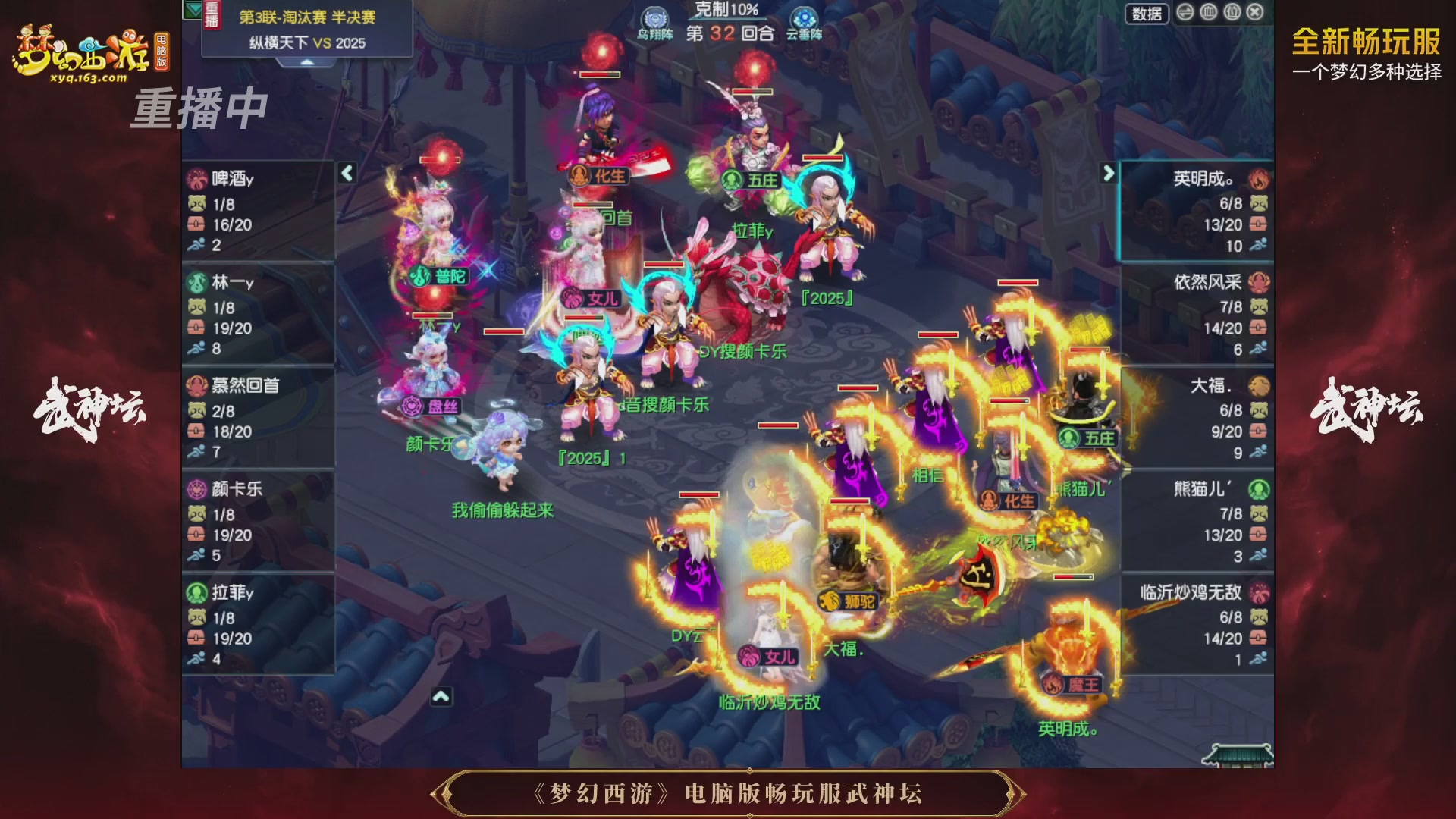 【重播】第3届畅玩服武神坛-积分赛