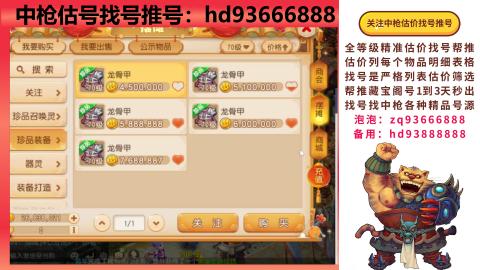 第一估价找号帮推  物价把控师让你买卖无