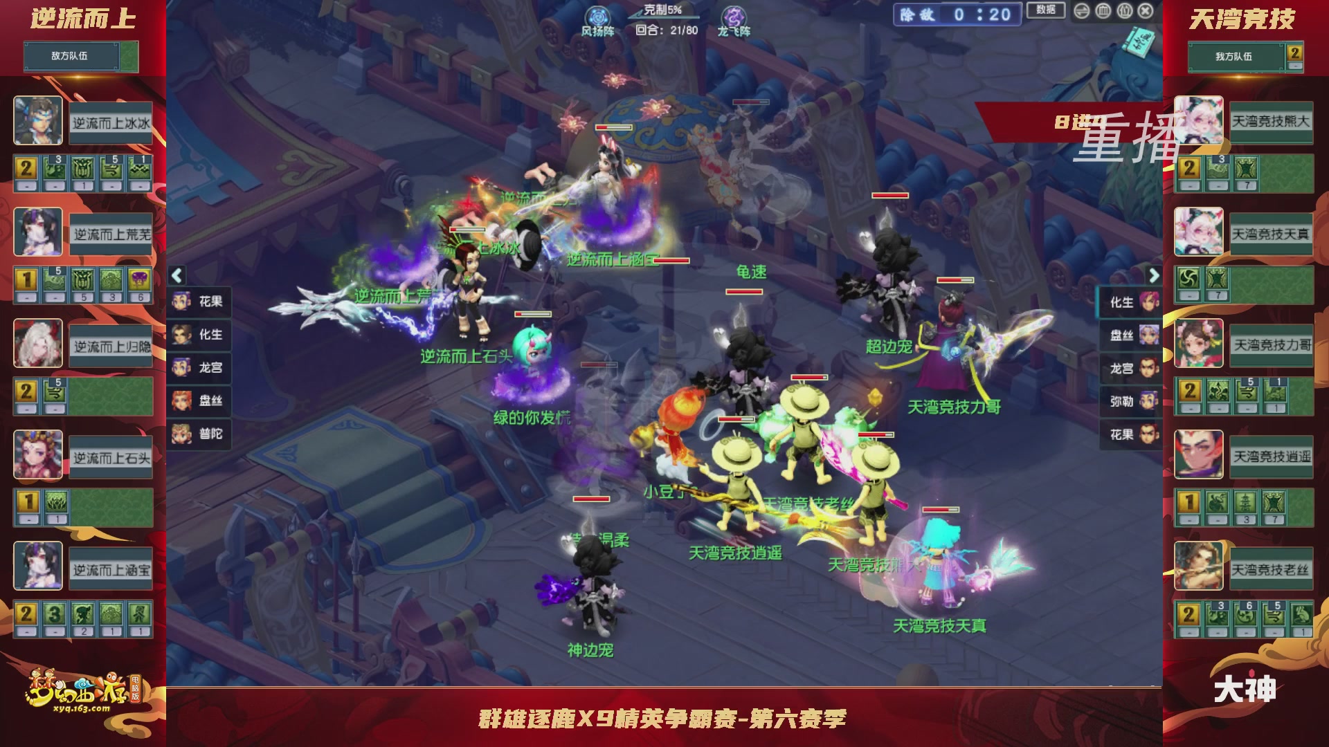 【重播】群雄逐鹿X9精英争霸赛-第六赛季淘汰赛