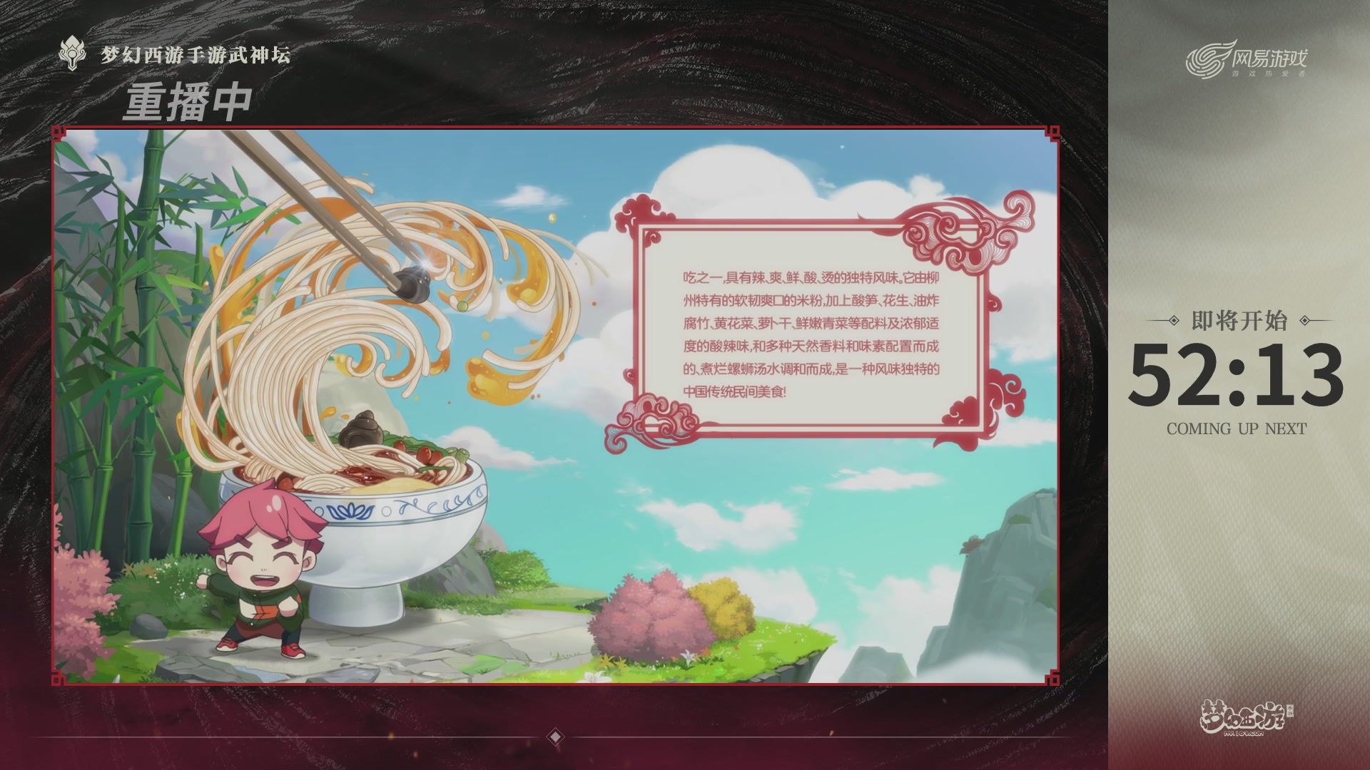 【重播】《梦幻西游》手游-124届武神坛
