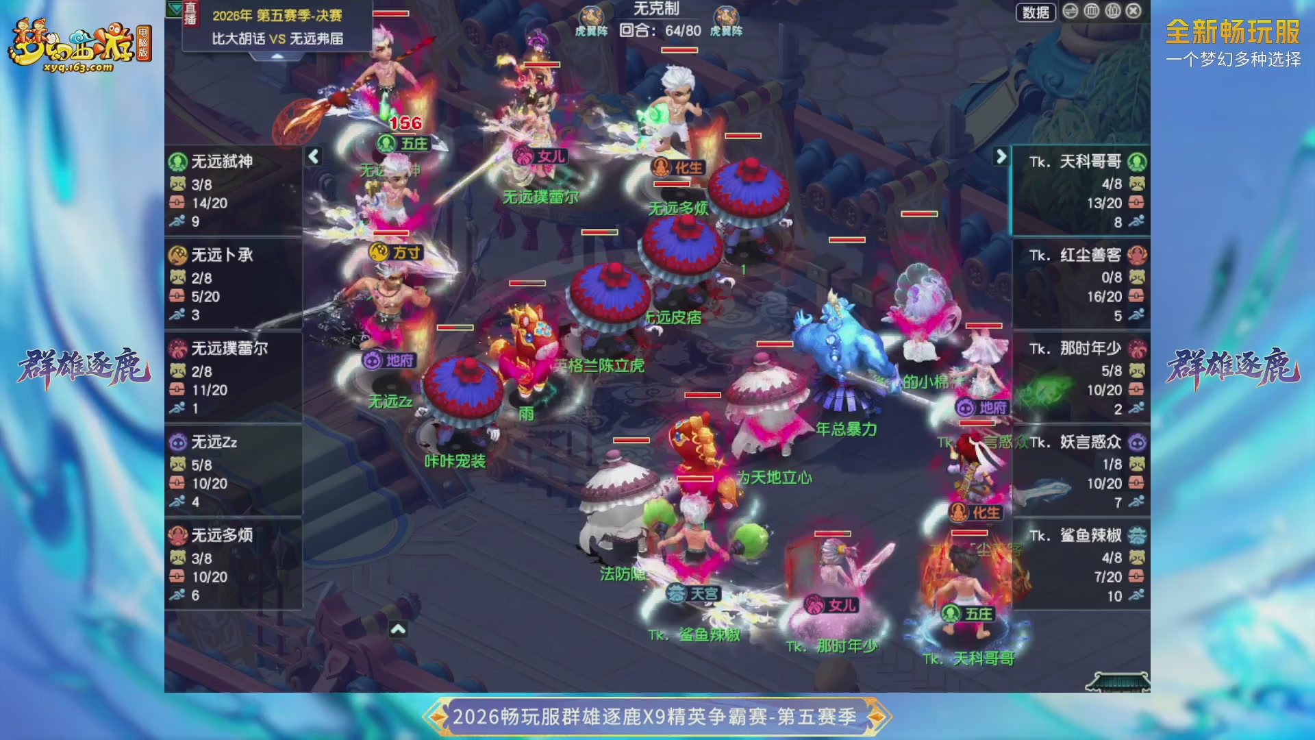 【重播】畅玩服群雄逐鹿X9第五赛季-淘汰赛
