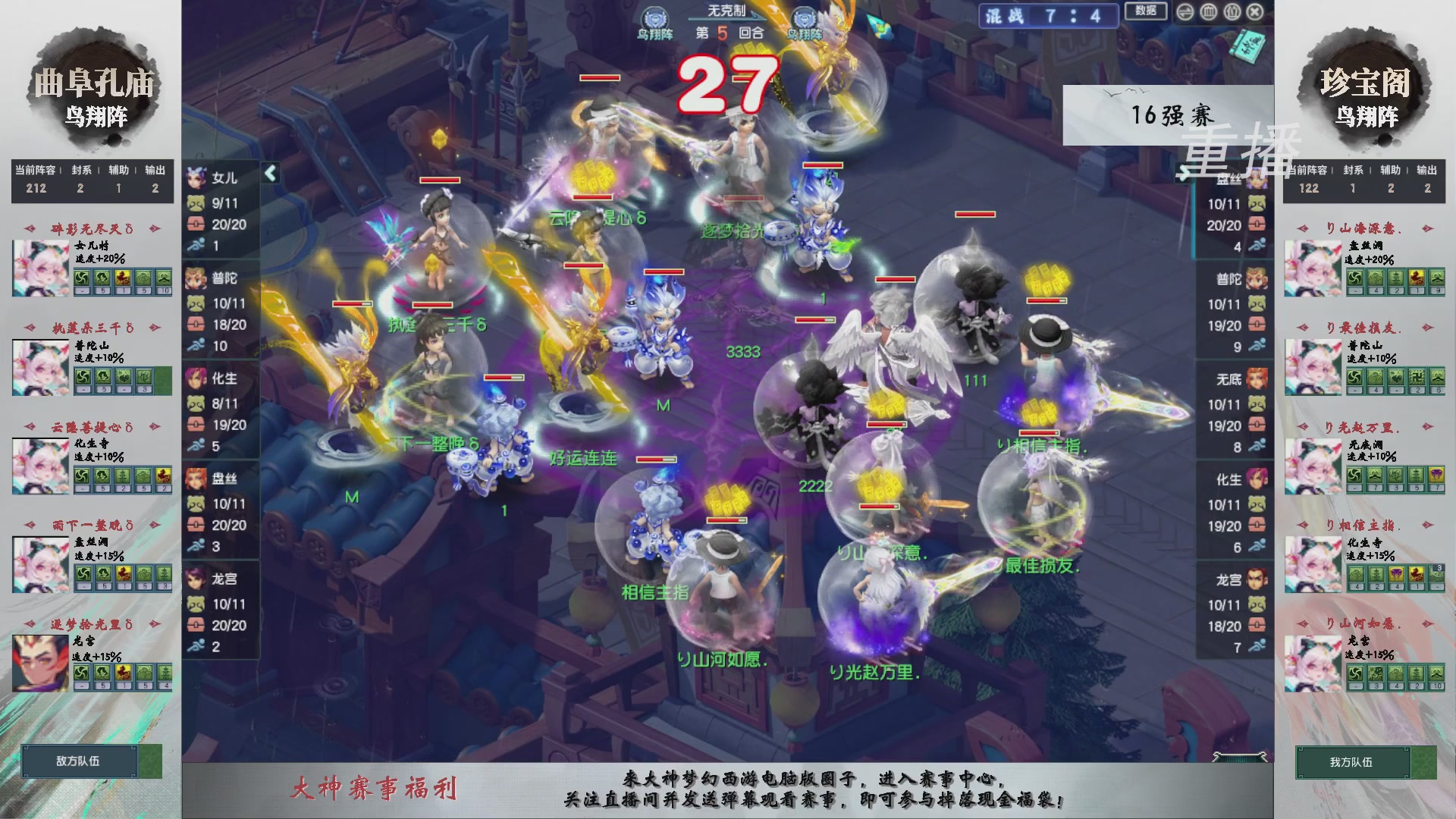 【重播】第242届武神坛-淘汰赛