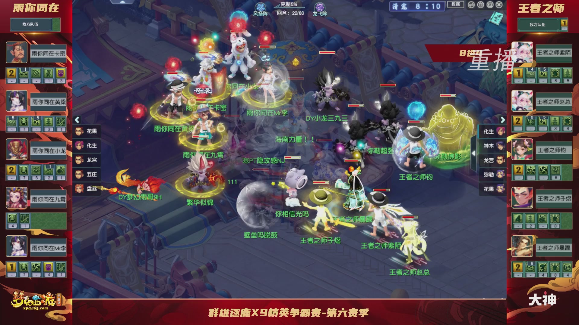 【重播】群雄逐鹿X9精英争霸赛-第六赛季淘汰赛