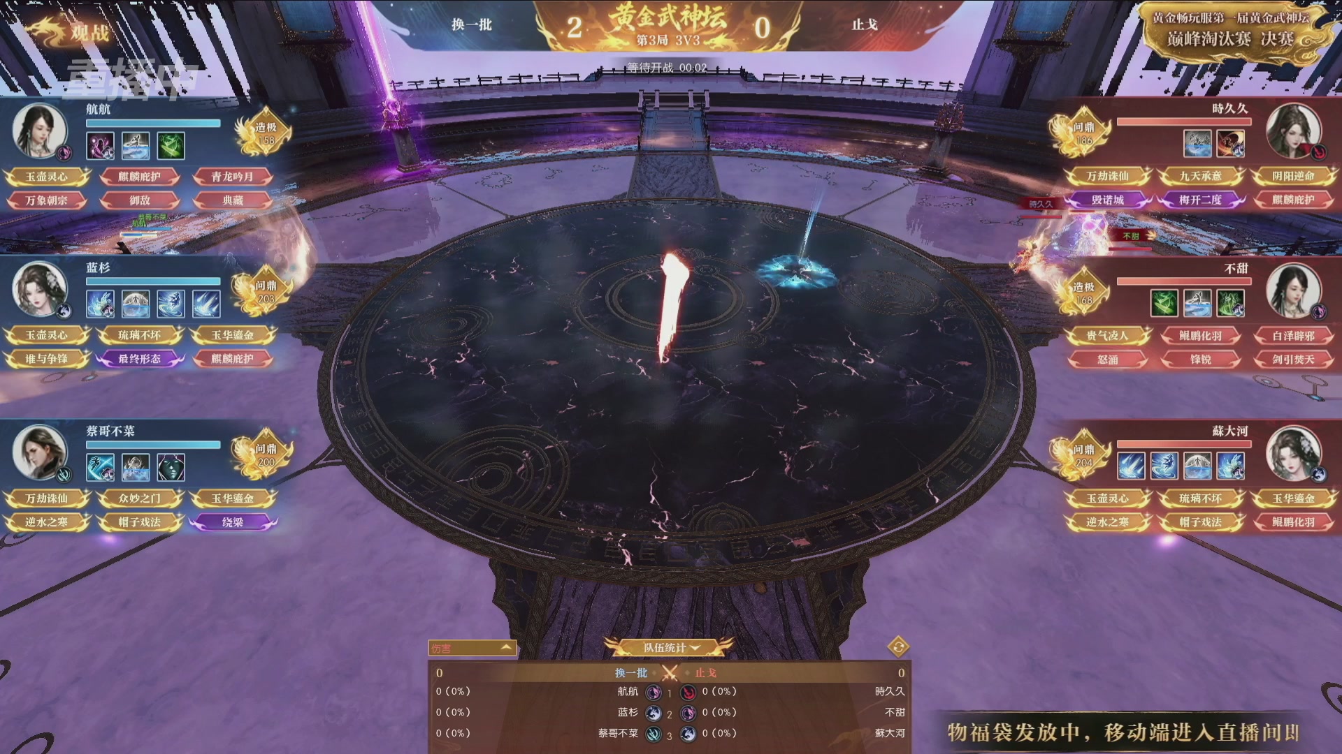 【重播】逆水寒黄金畅玩服首届黄金武神坛赛区决赛