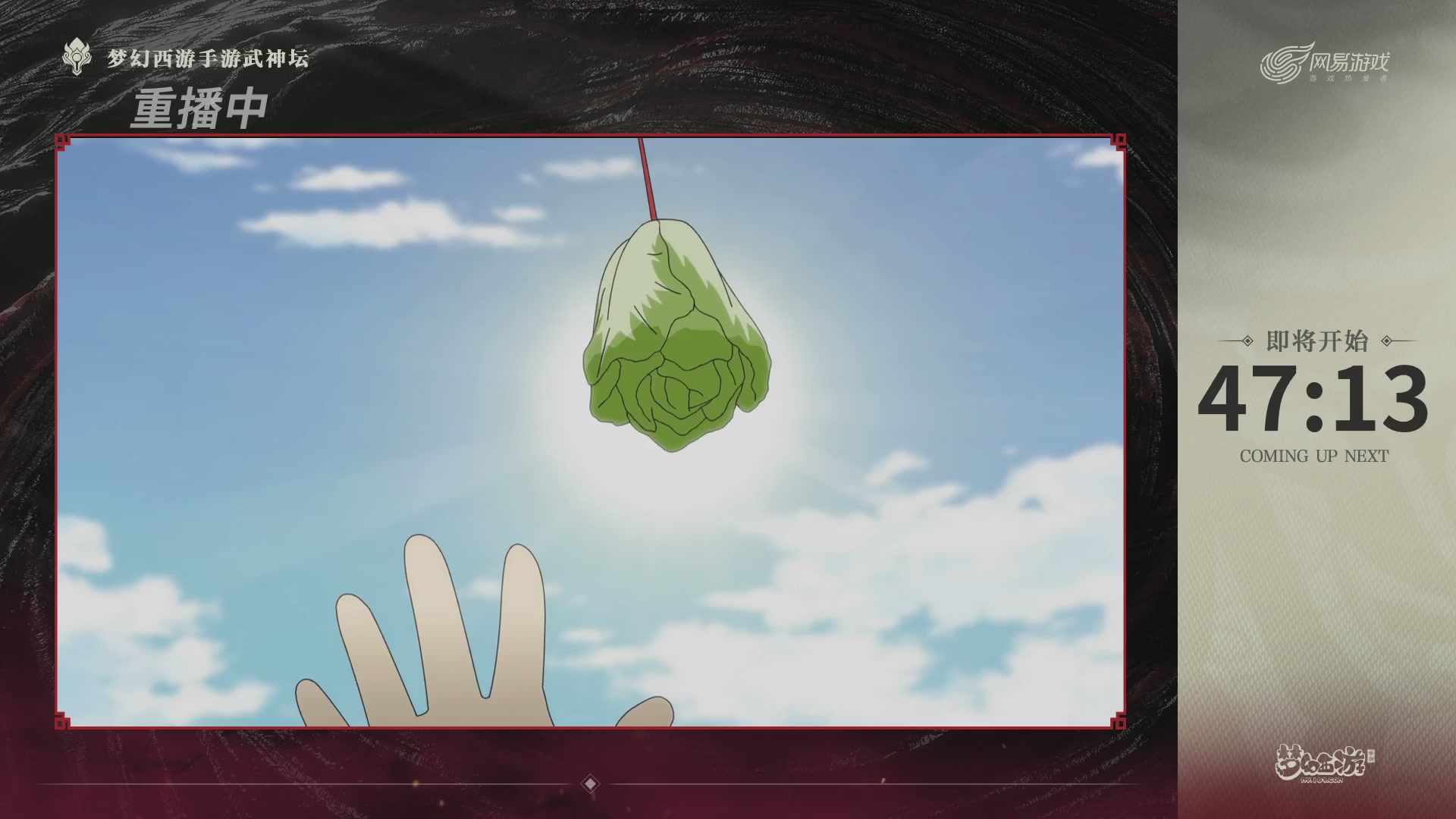 【重播】《梦幻西游》手游-124届武神坛