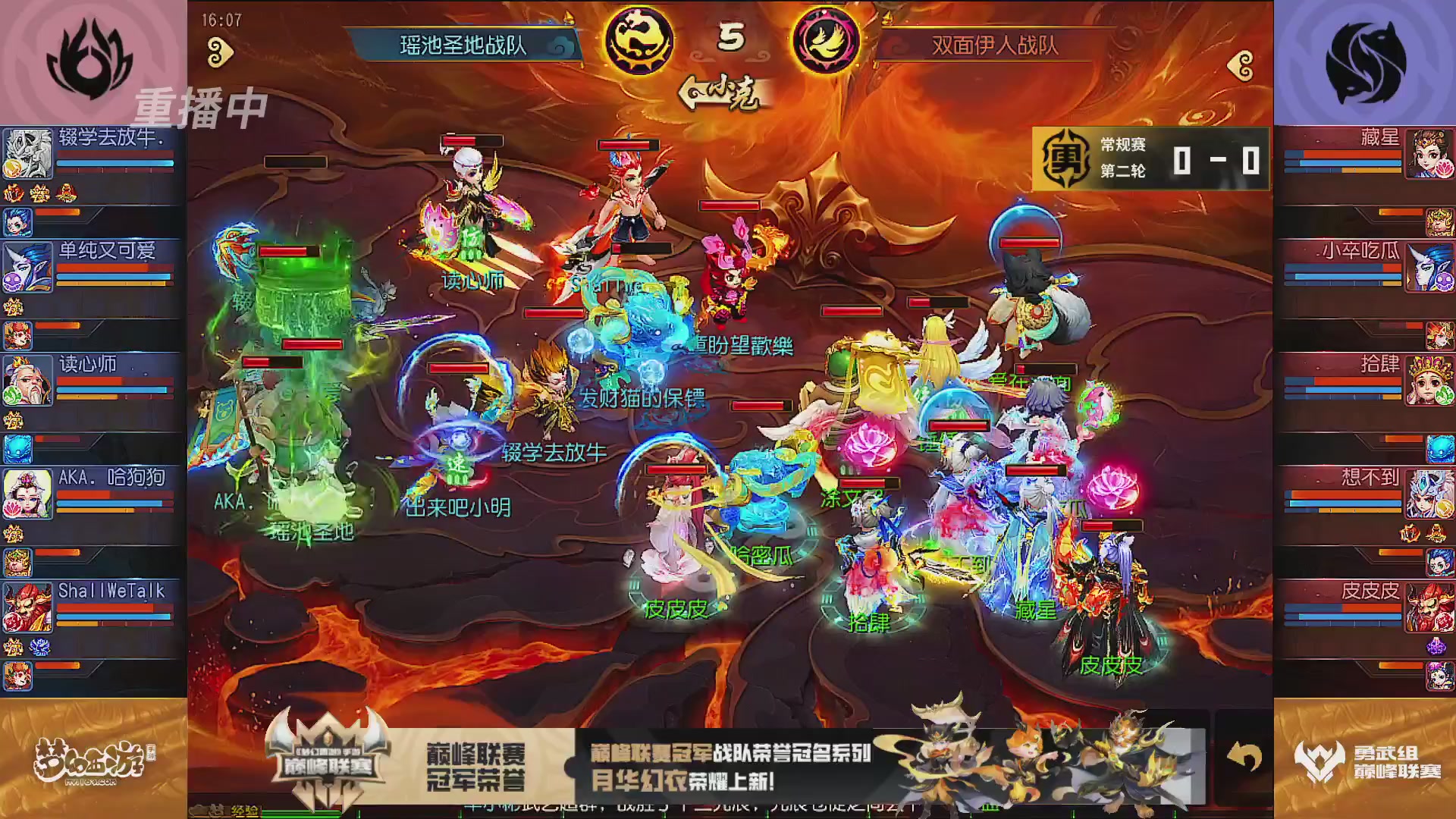 巅峰联赛S13–勇武组第二轮