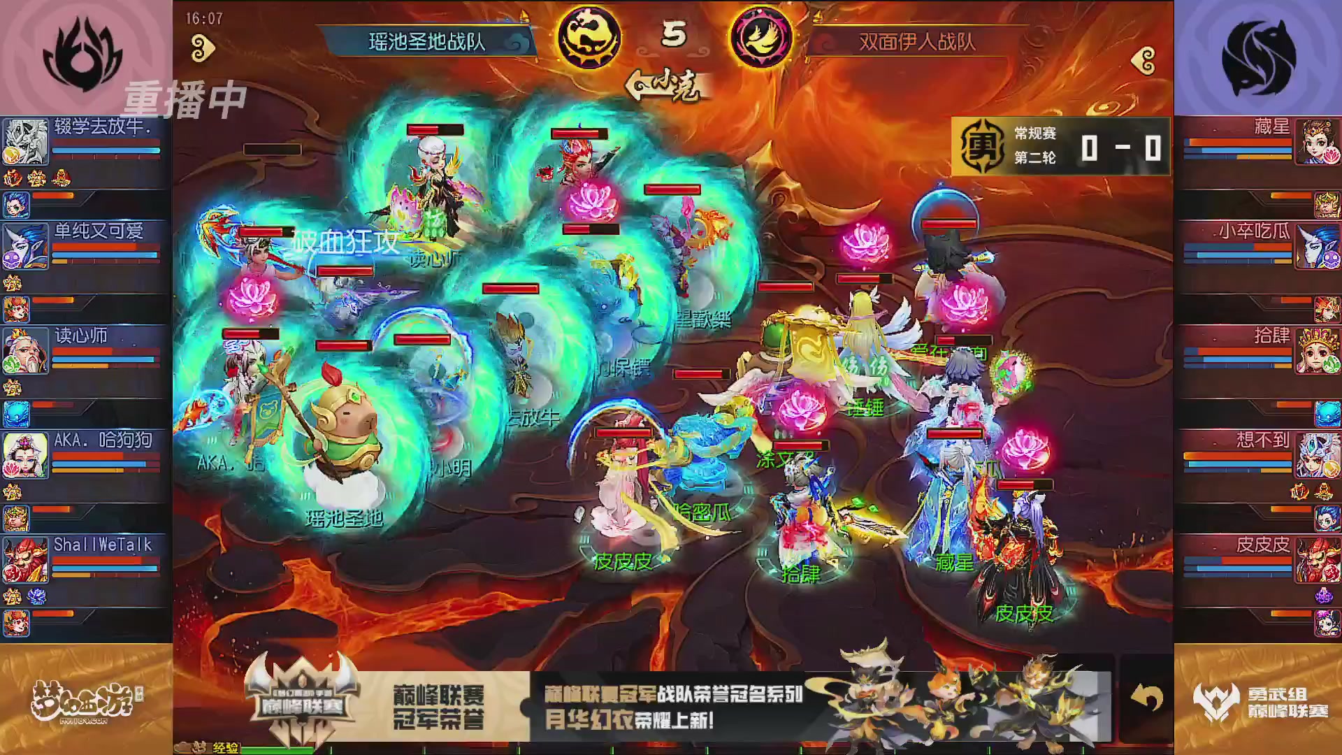 巅峰联赛S13–勇武组第二轮