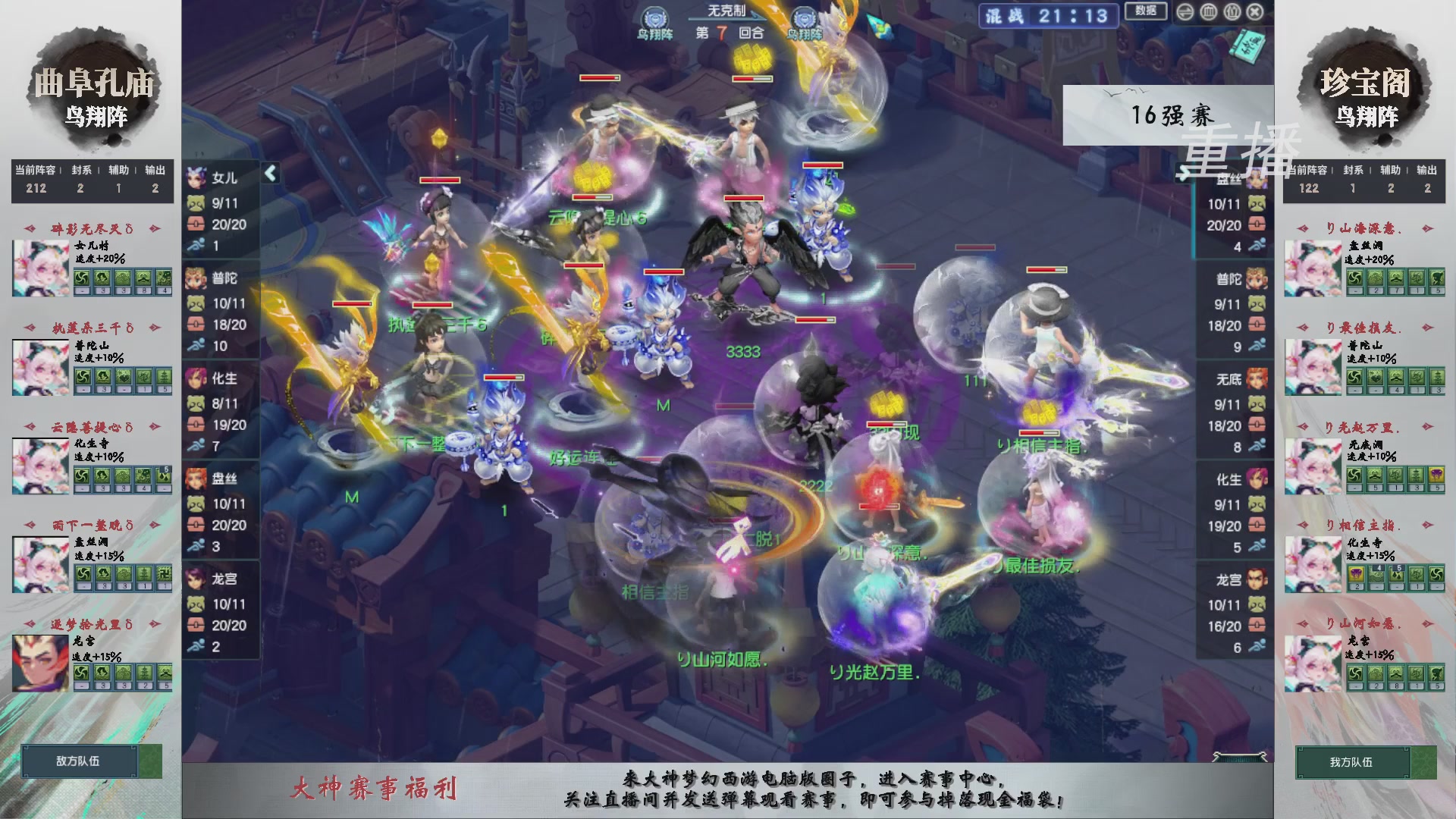 【重播】第242届武神坛-淘汰赛