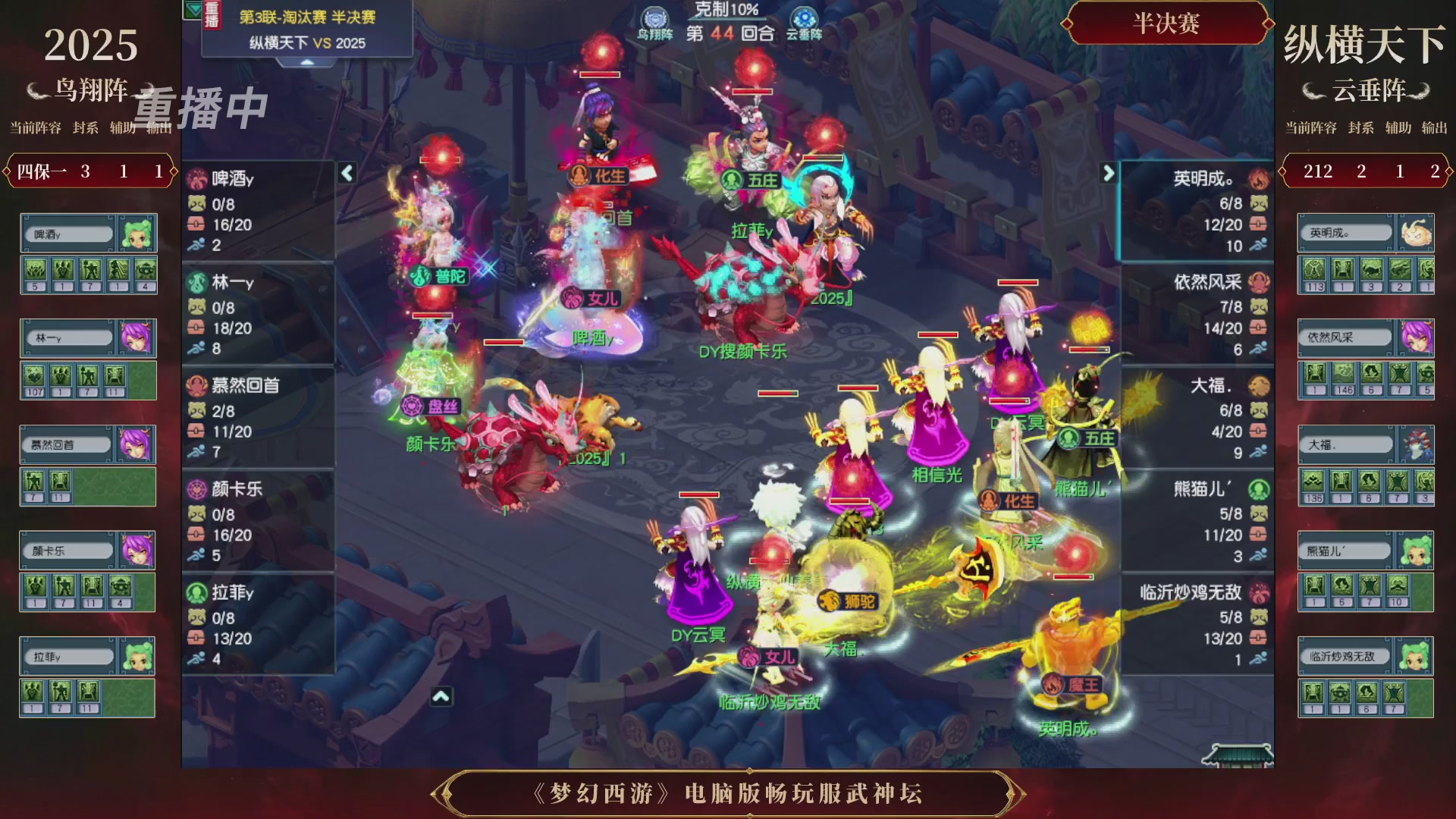 【重播】第3届畅玩服武神坛-积分赛
