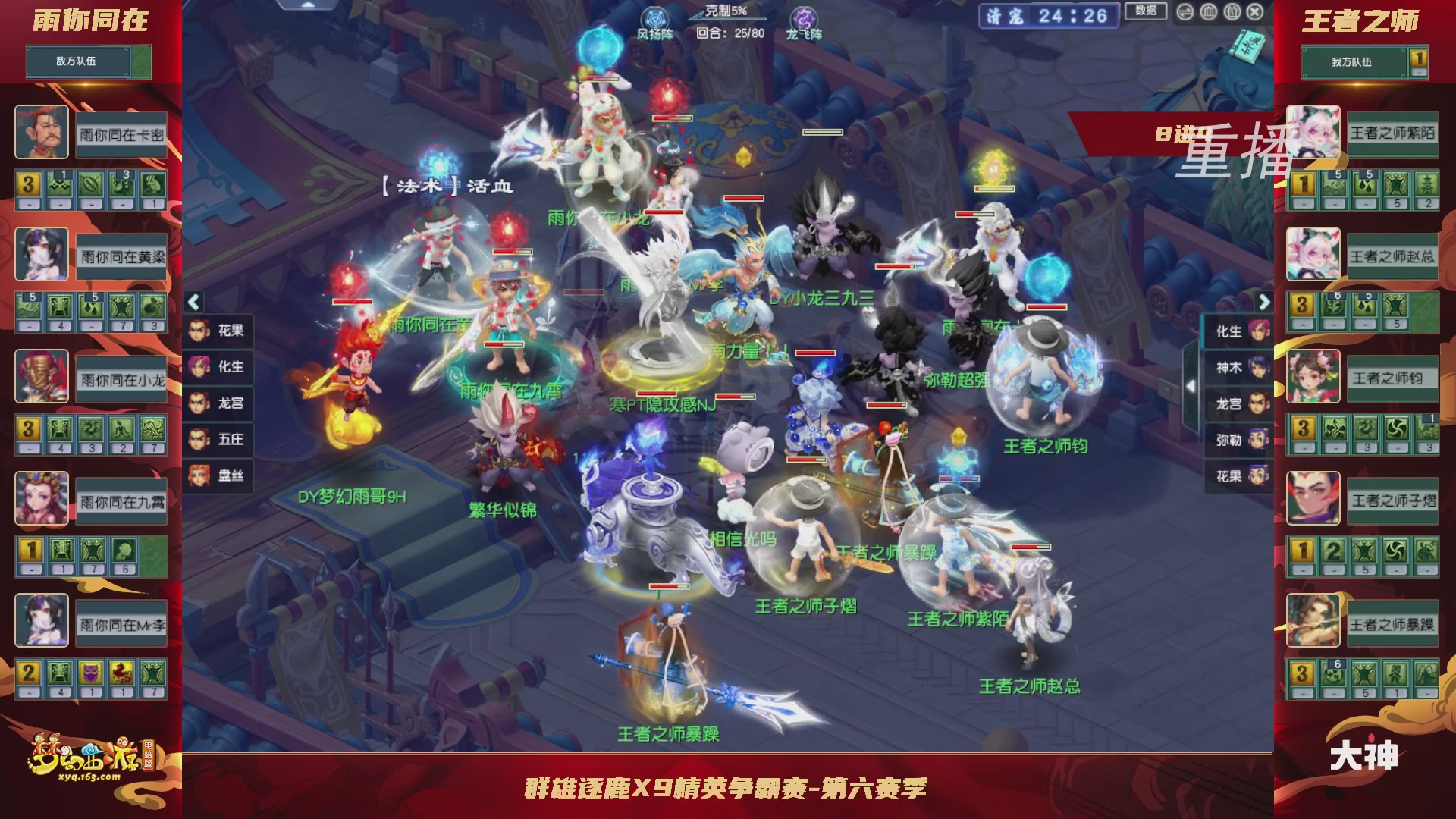 【重播】群雄逐鹿X9精英争霸赛-第六赛季淘汰赛