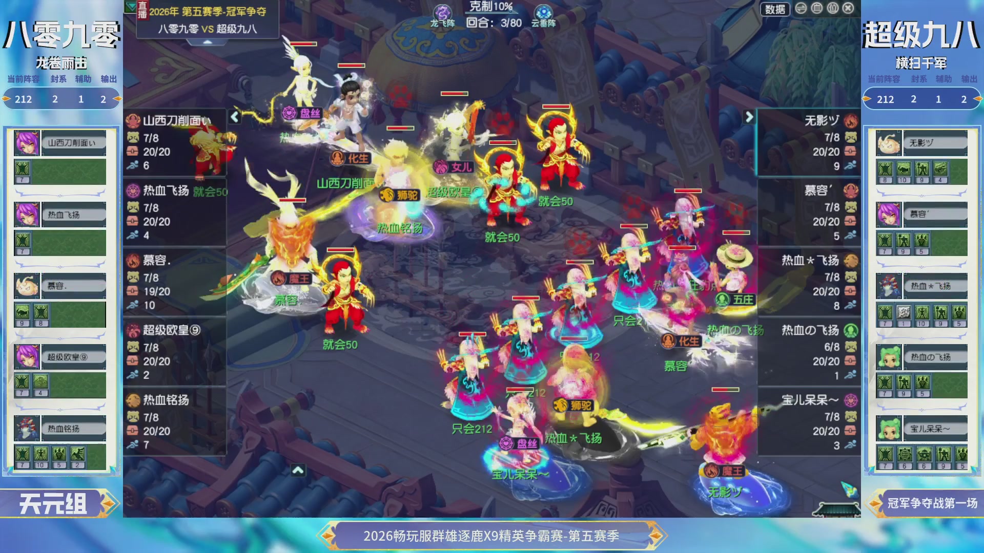 【重播】畅玩服群雄逐鹿X9第五赛季-淘汰赛