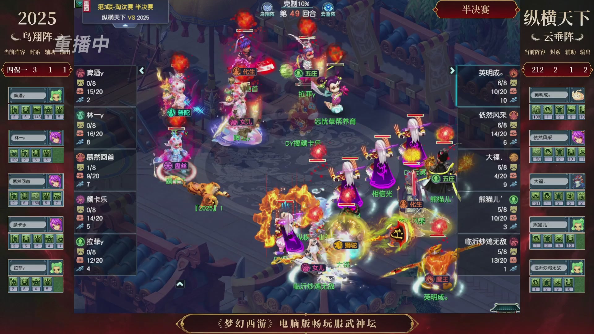【重播】第3届畅玩服武神坛-积分赛