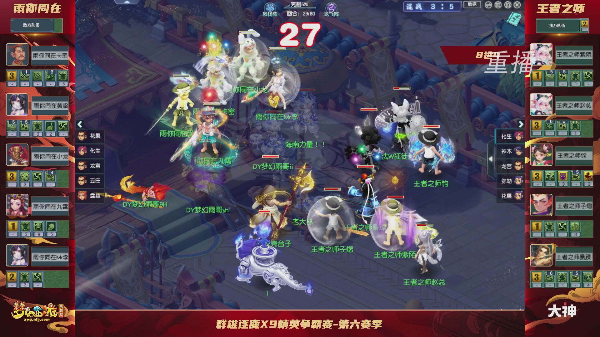 【重播】群雄逐鹿X9精英争霸赛-第六赛季淘汰赛