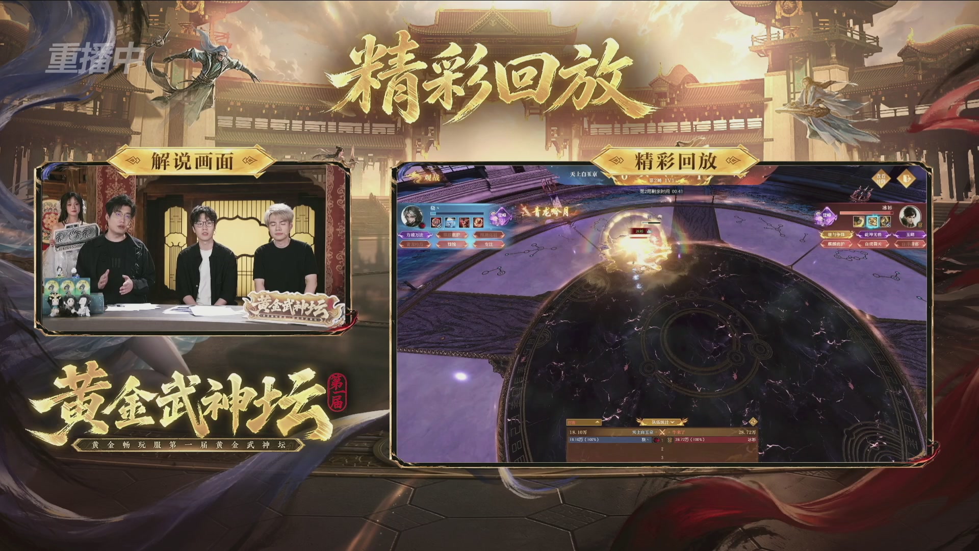 【重播】逆水寒黄金畅玩服首届黄金武神坛赛区决赛