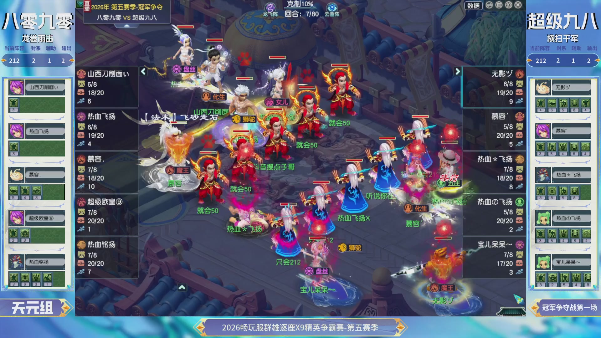 【重播】畅玩服群雄逐鹿X9第五赛季-淘汰赛