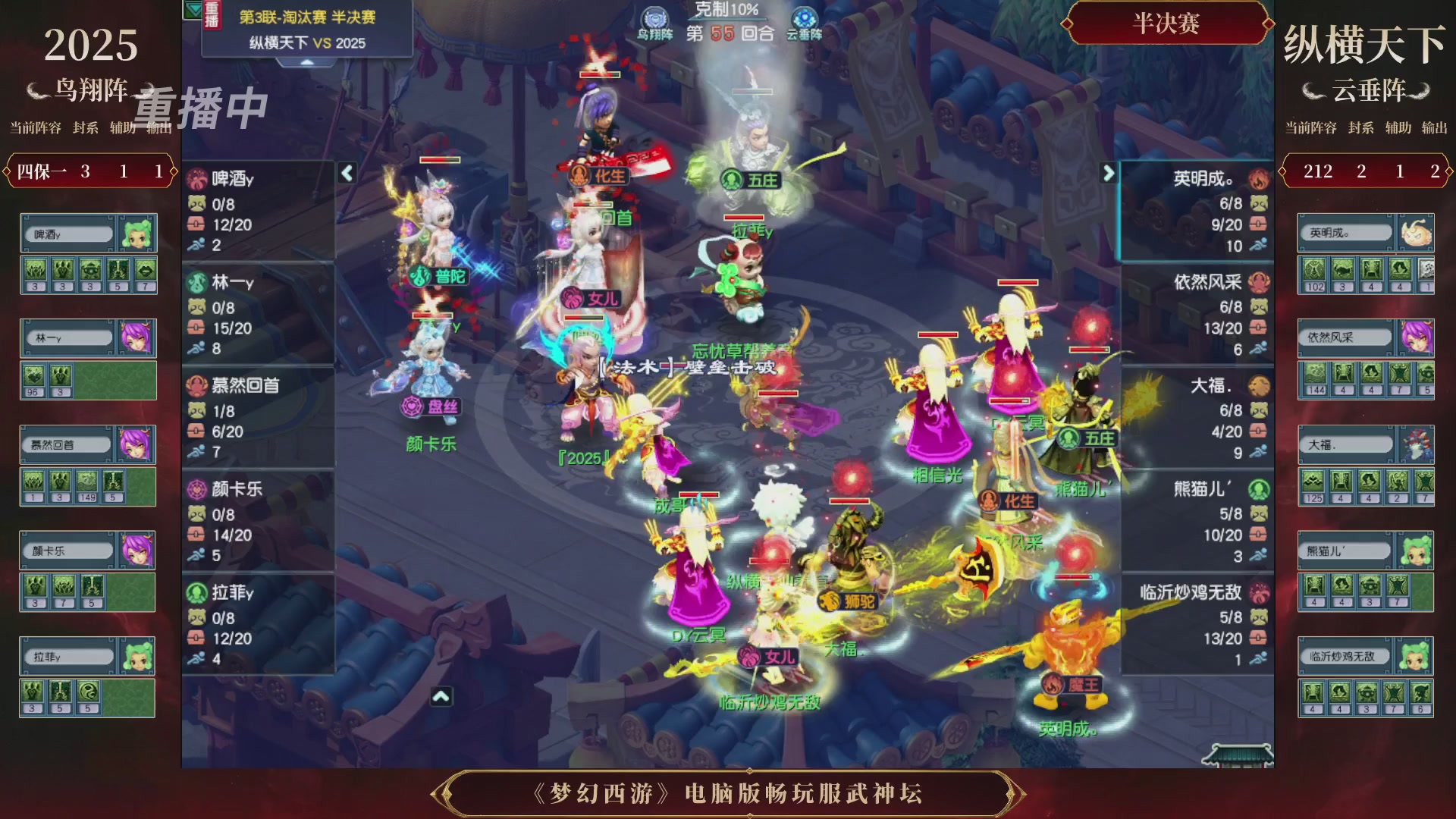 【重播】第3届畅玩服武神坛-积分赛