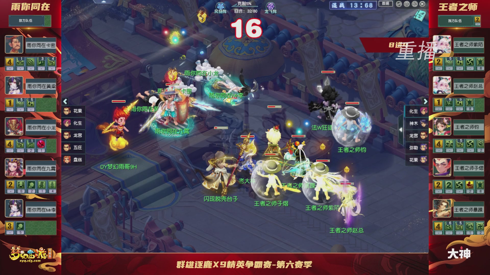 【重播】群雄逐鹿X9精英争霸赛-第六赛季淘汰赛