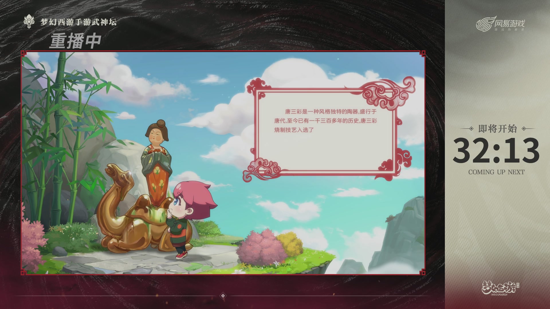 【重播】《梦幻西游》手游-124届武神坛