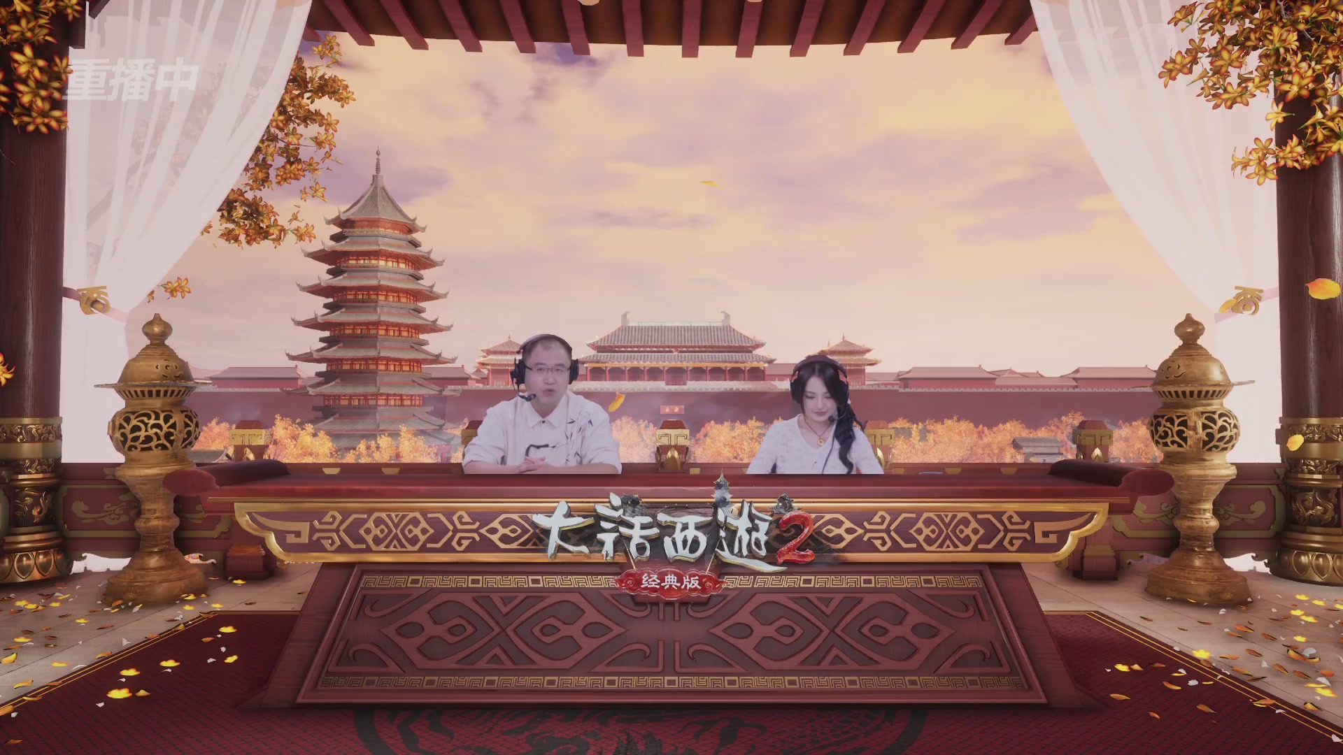 《大话西游2经典版》天梯巅峰赛秋季赛