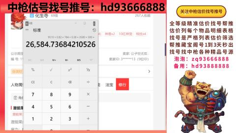 第一估价找号帮推  物价把控师让你买卖无