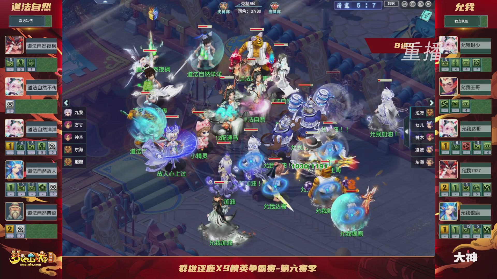 【重播】群雄逐鹿X9精英争霸赛-第六赛季淘汰赛
