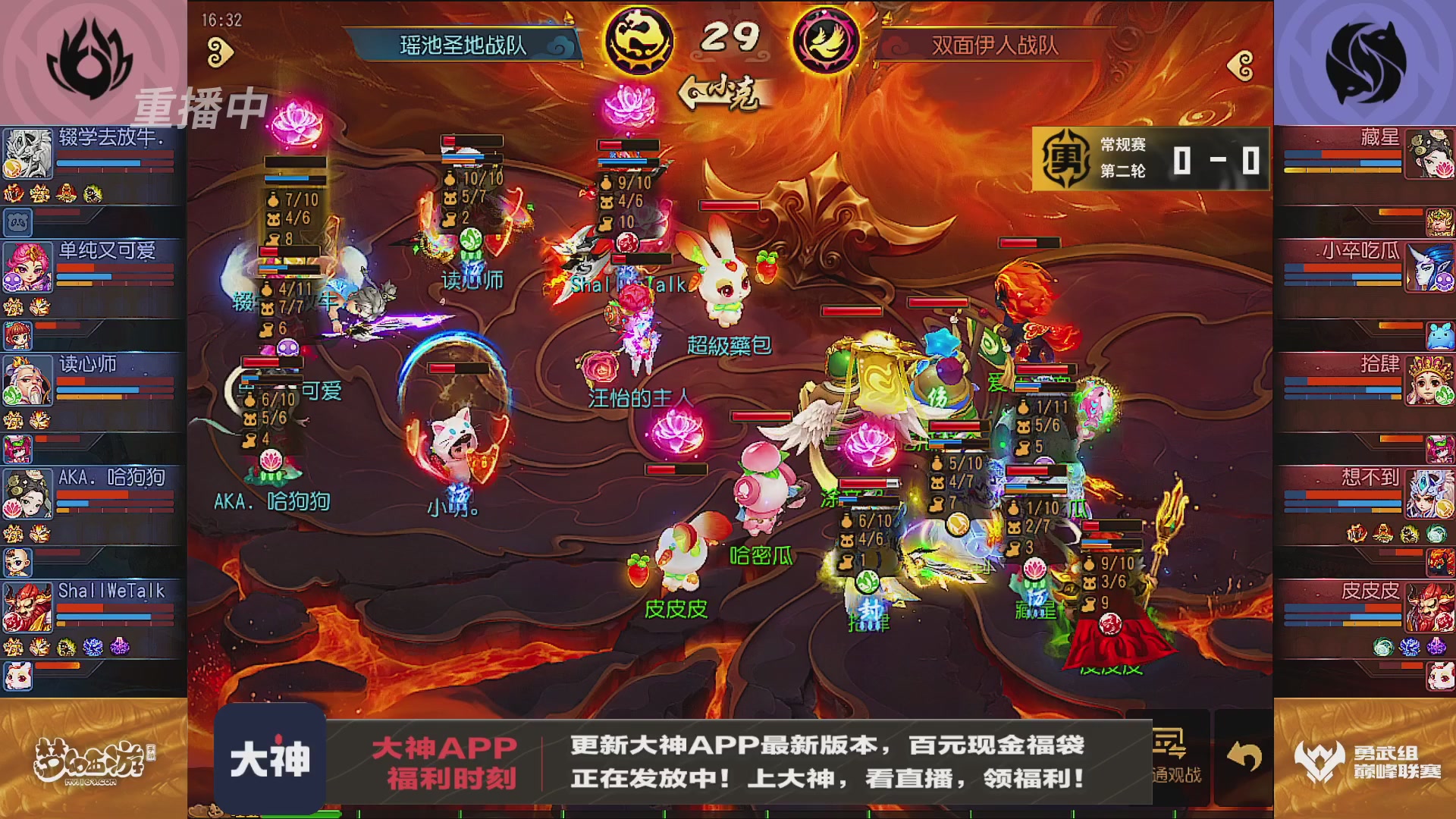 巅峰联赛S13–勇武组第二轮
