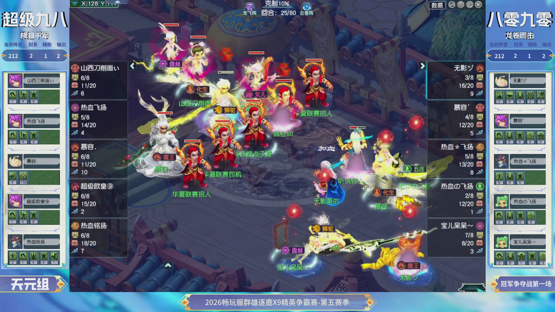 【重播】畅玩服群雄逐鹿X9第五赛季-淘汰赛