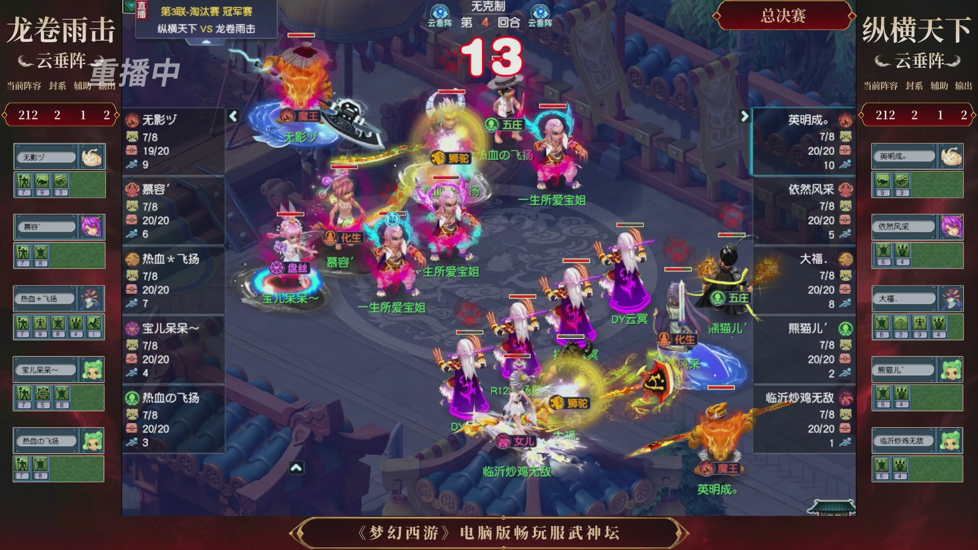 【重播】第3届畅玩服武神坛-积分赛