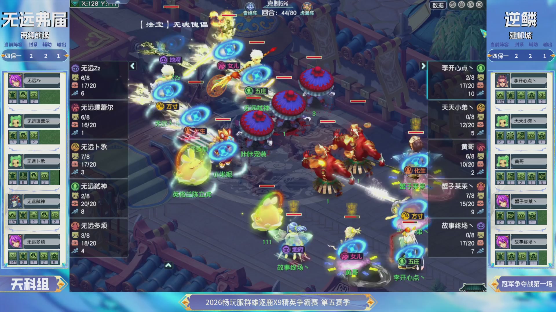 【重播】畅玩服群雄逐鹿X9第五赛季-淘汰赛