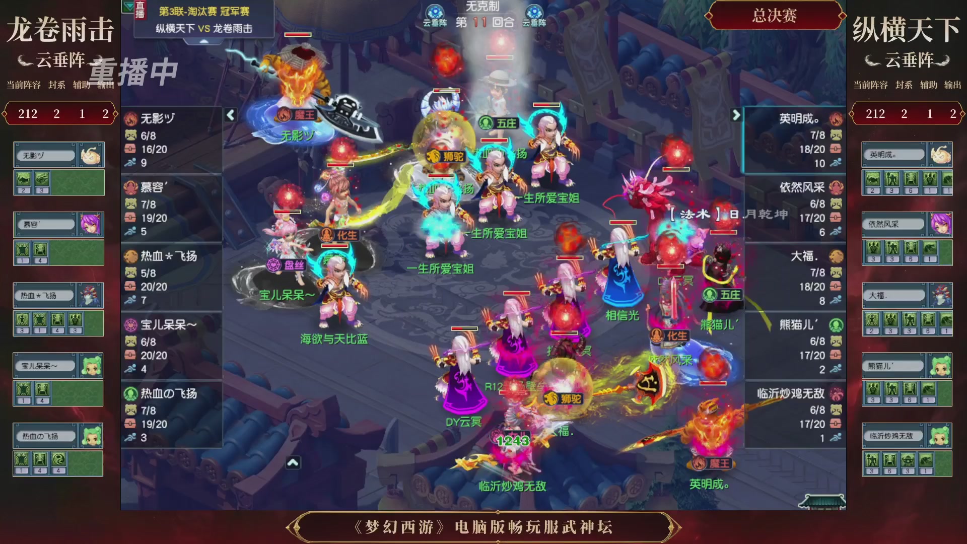 【重播】第3届畅玩服武神坛-积分赛