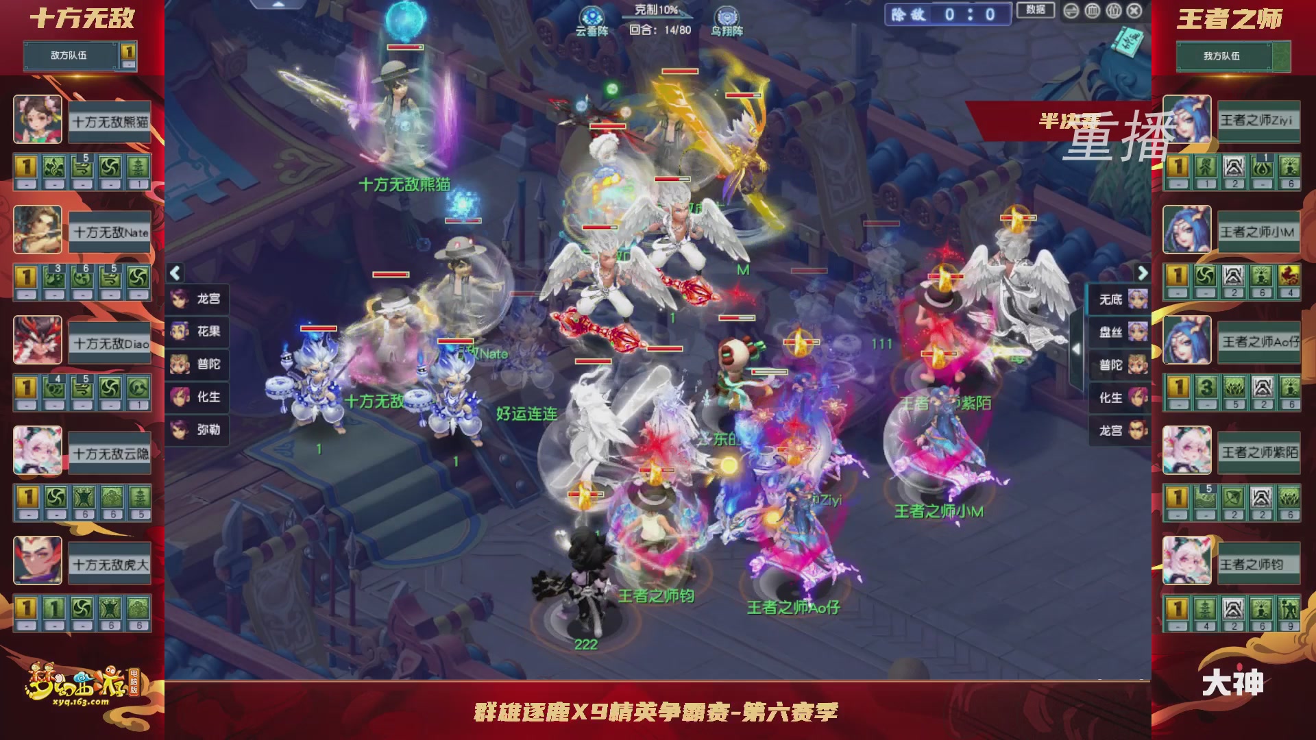 【重播】群雄逐鹿X9精英争霸赛-第六赛季淘汰赛