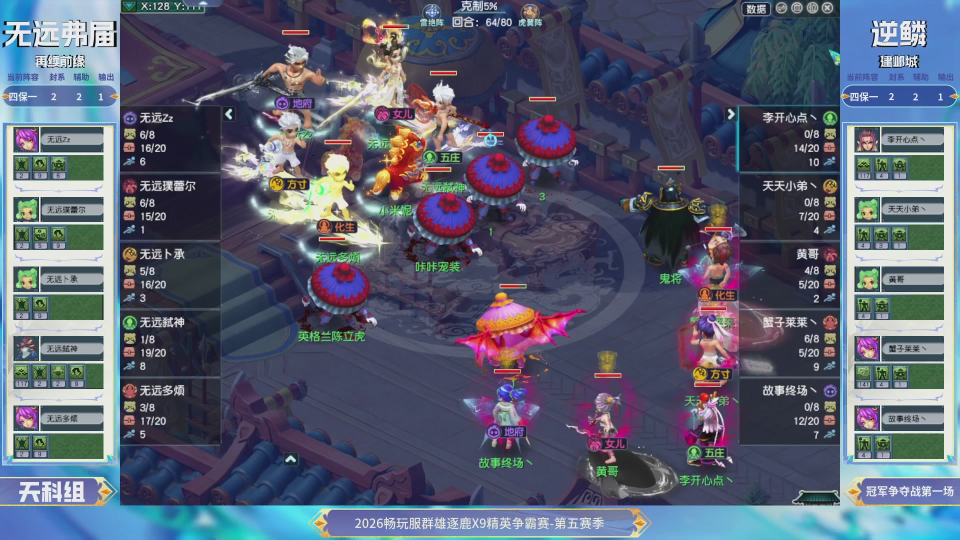 【重播】畅玩服群雄逐鹿X9第五赛季-淘汰赛
