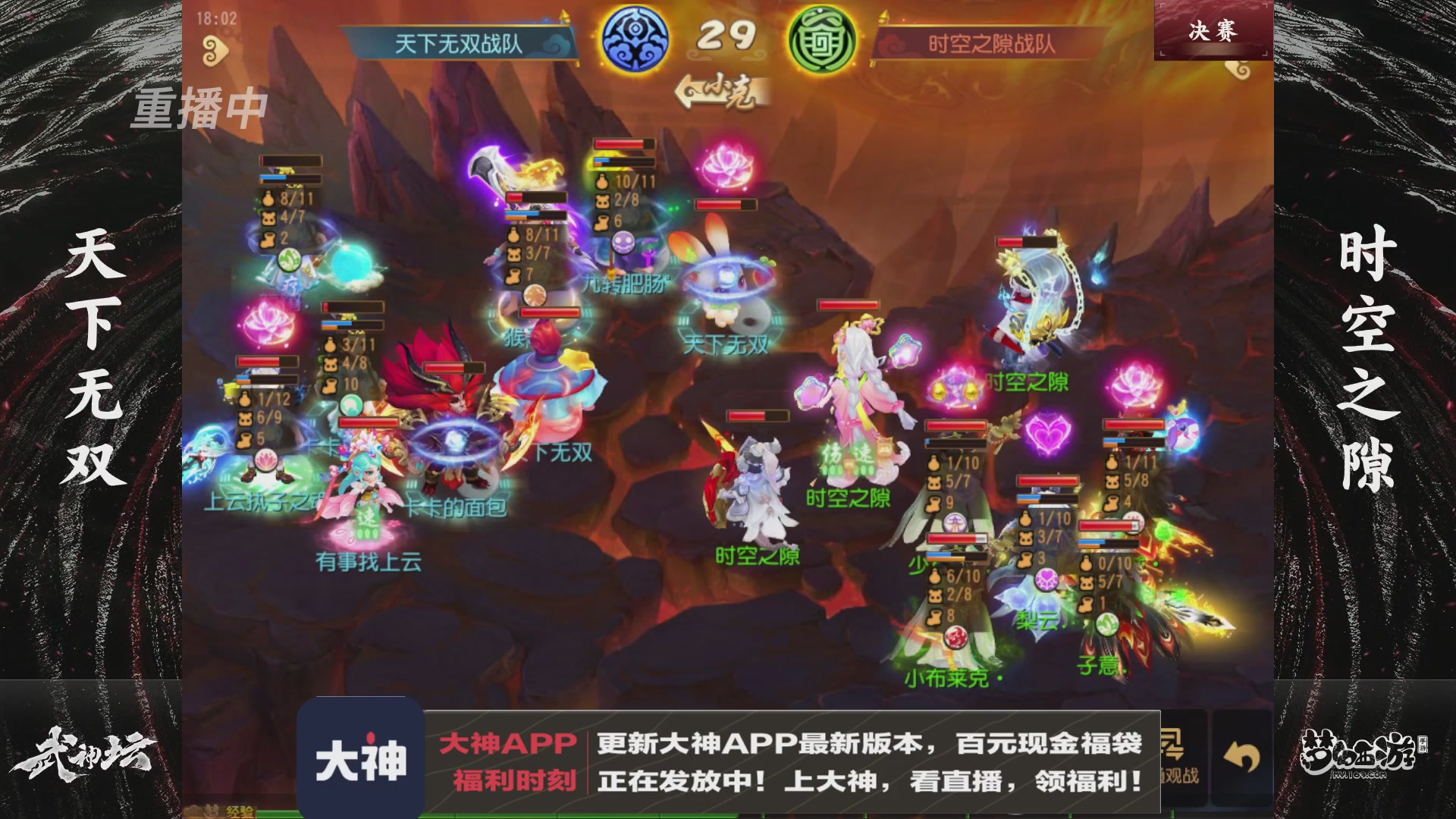【重播】《梦幻西游》手游-124届武神坛