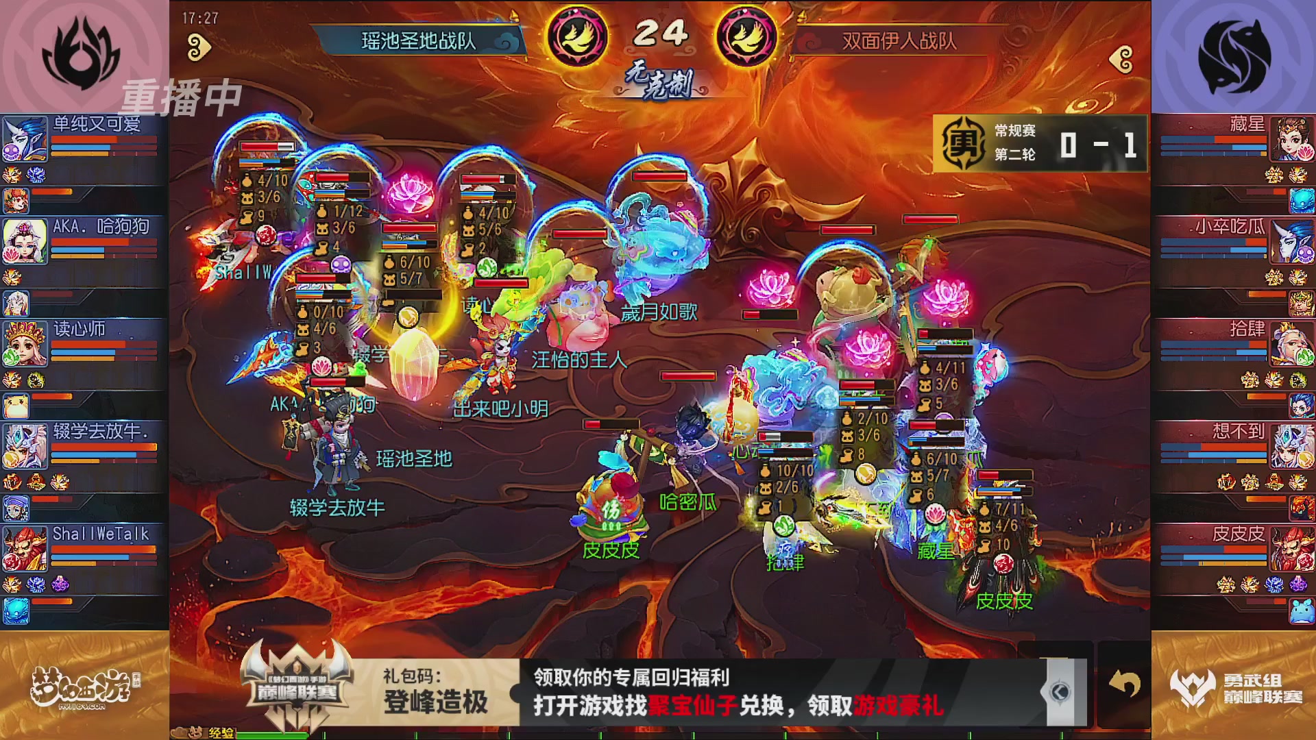 巅峰联赛S13–勇武组第二轮