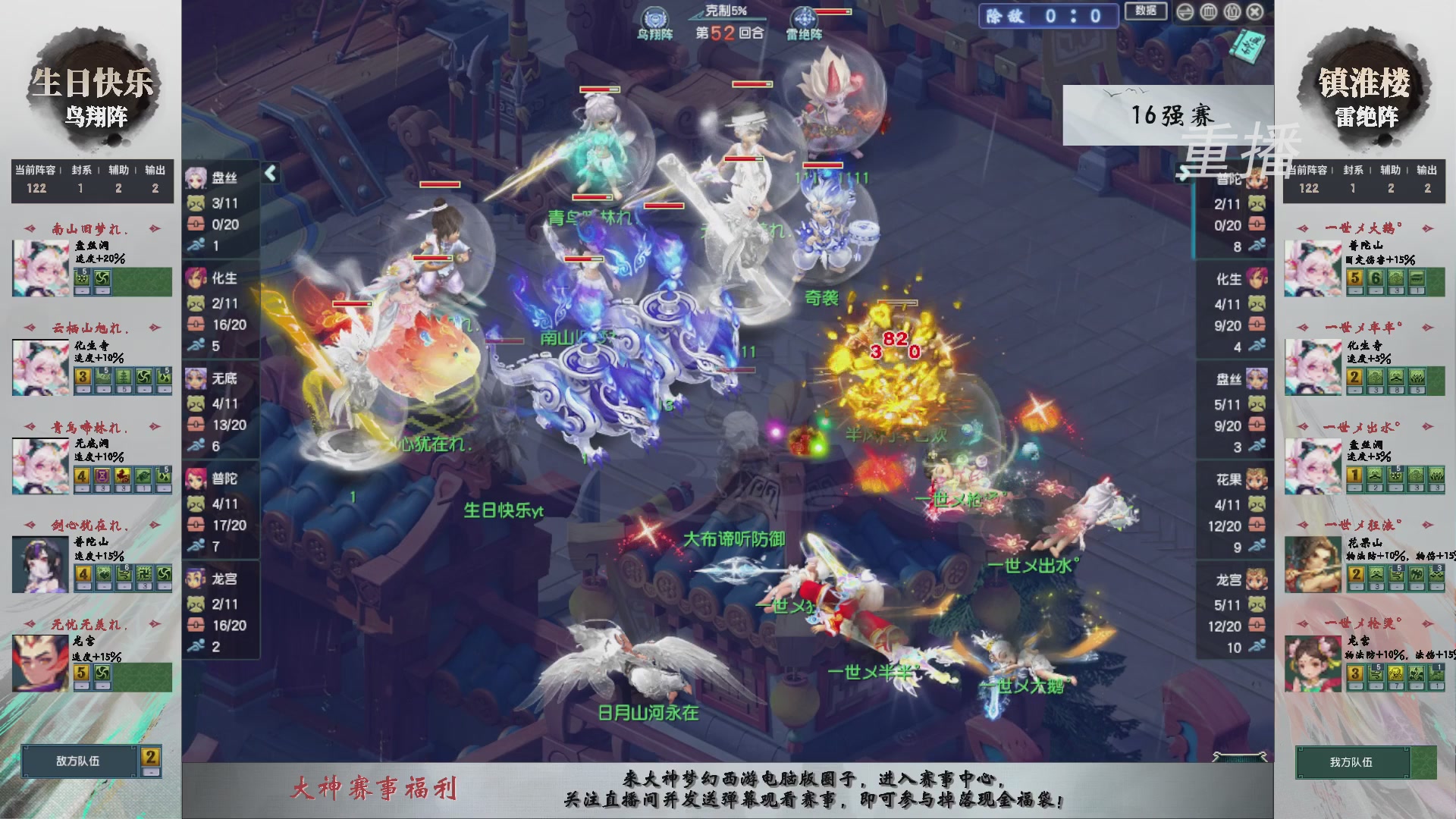 【重播】第242届武神坛-淘汰赛