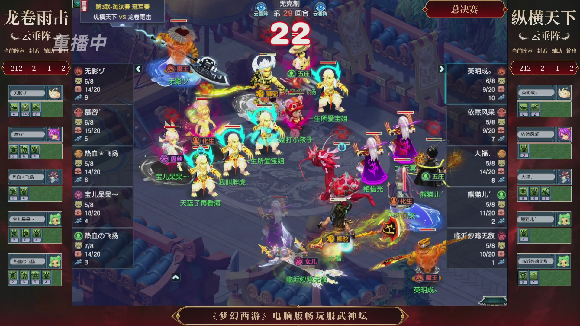【重播】第3届畅玩服武神坛-积分赛