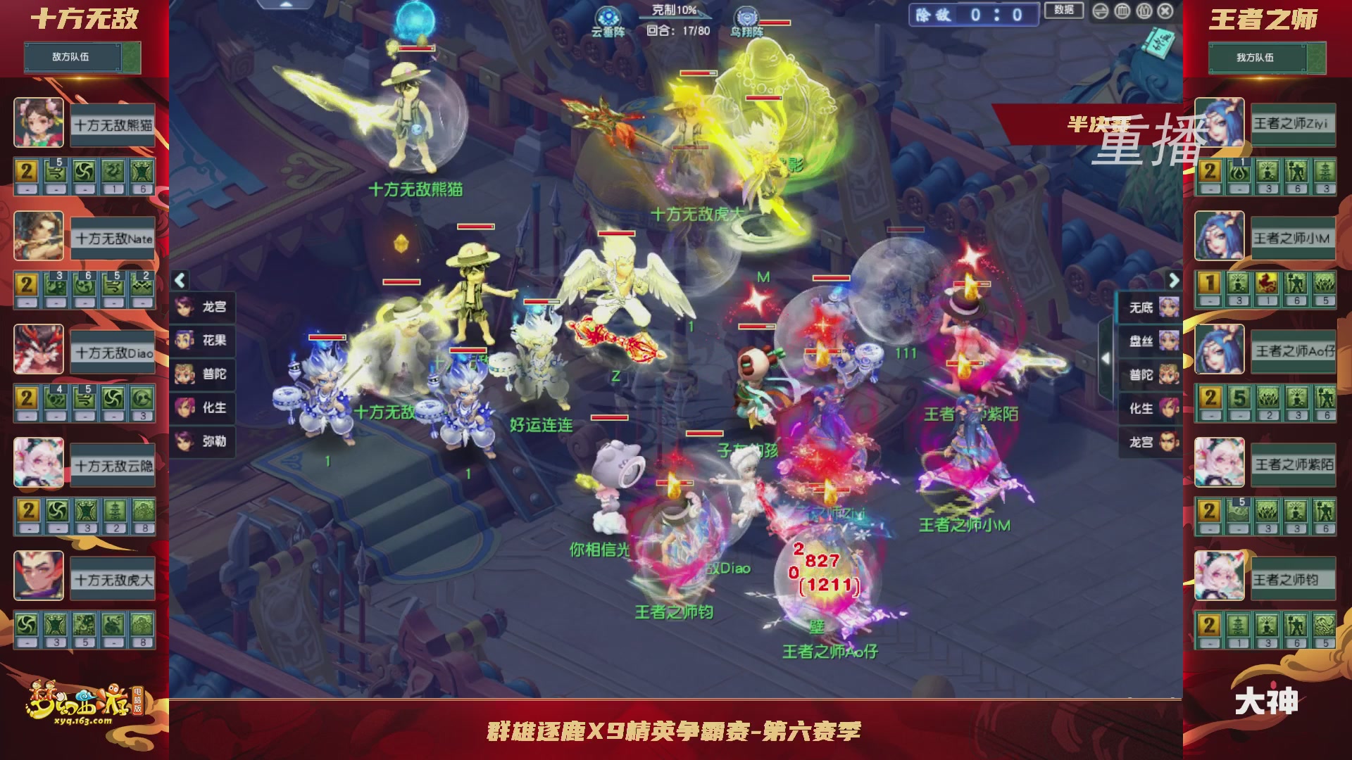 【重播】群雄逐鹿X9精英争霸赛-第六赛季淘汰赛