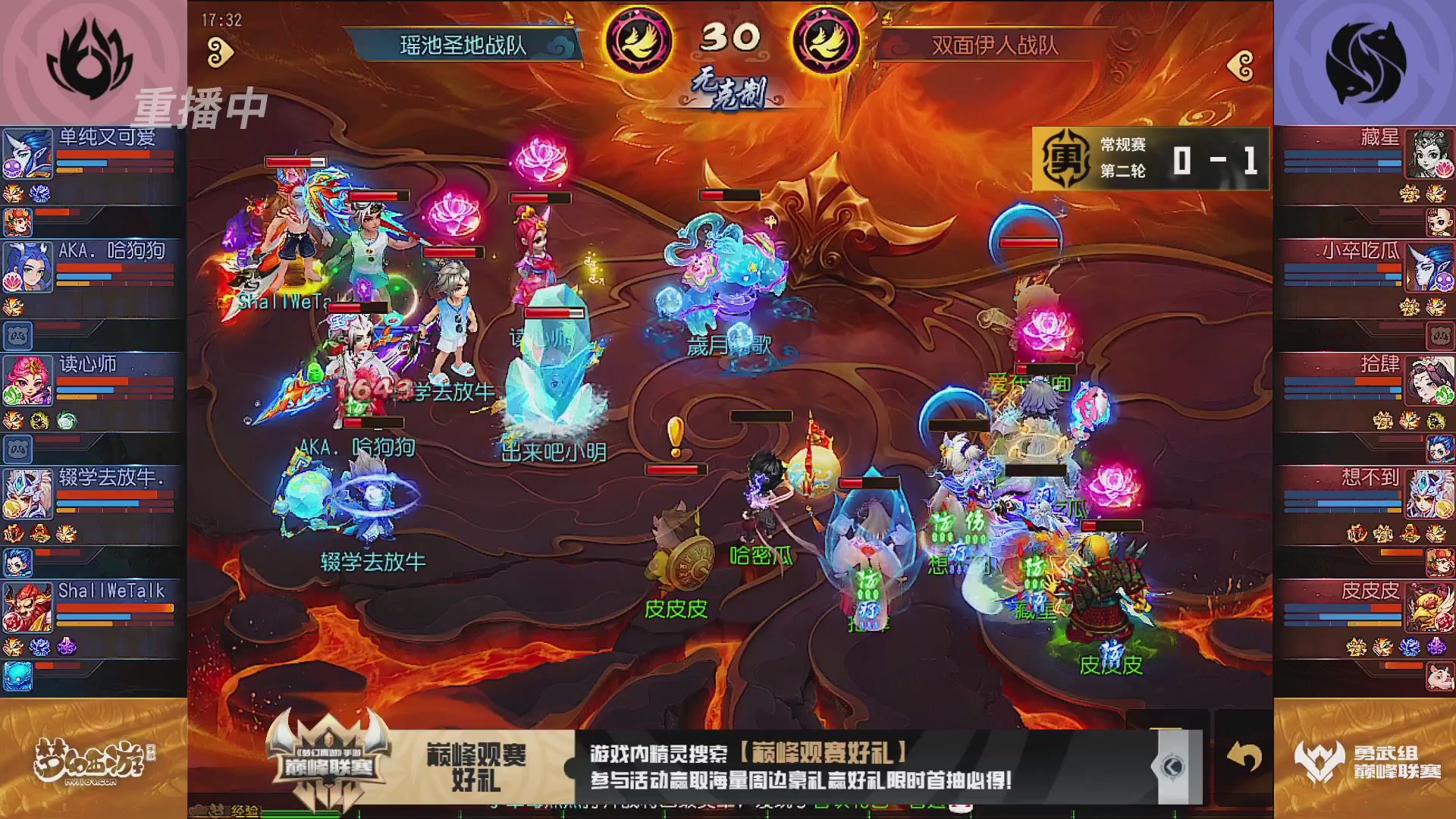 巅峰联赛S13–勇武组第二轮