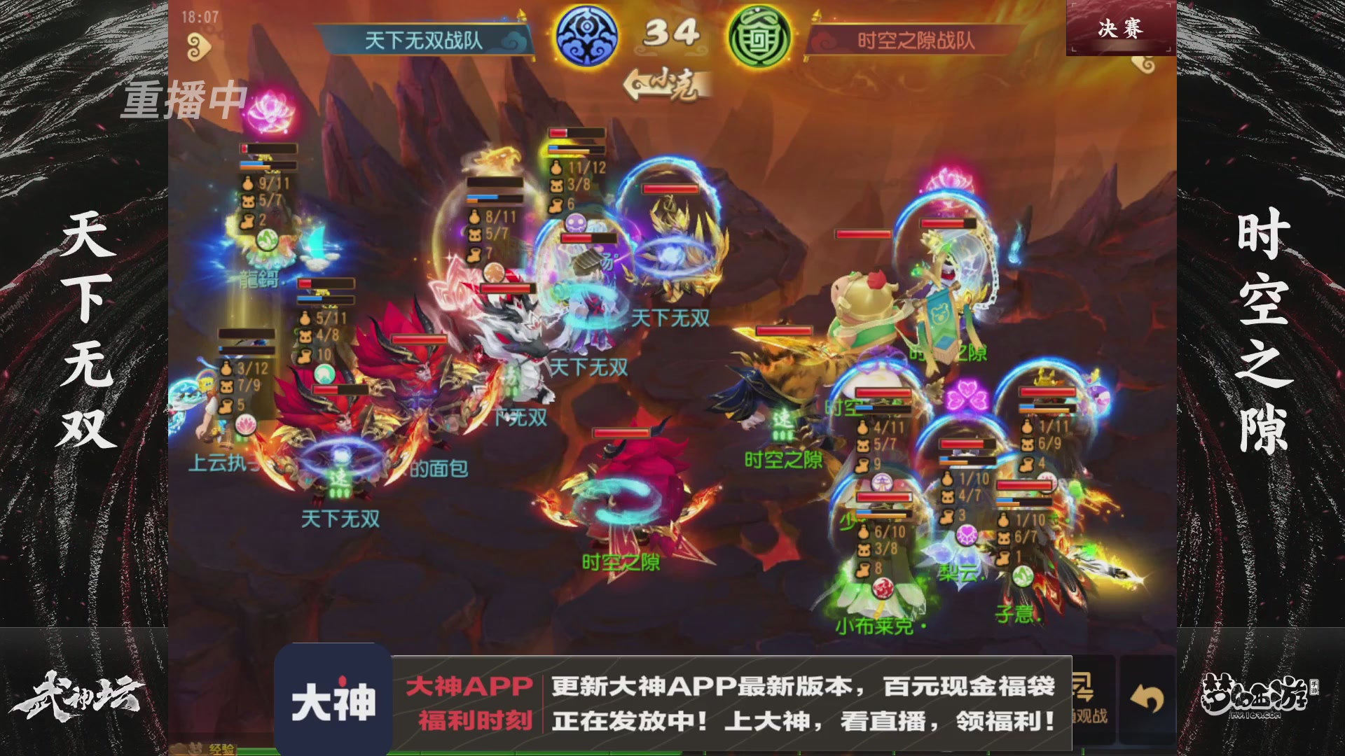 【重播】《梦幻西游》手游-124届武神坛