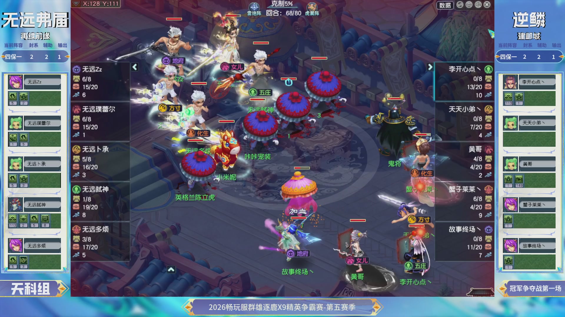 【重播】畅玩服群雄逐鹿X9第五赛季-淘汰赛