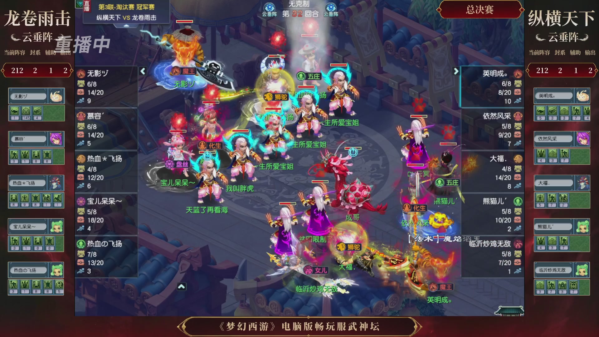 【重播】第3届畅玩服武神坛-积分赛