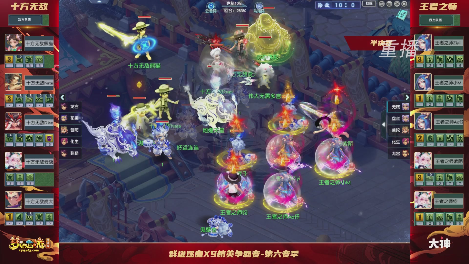 【重播】群雄逐鹿X9精英争霸赛-第六赛季淘汰赛