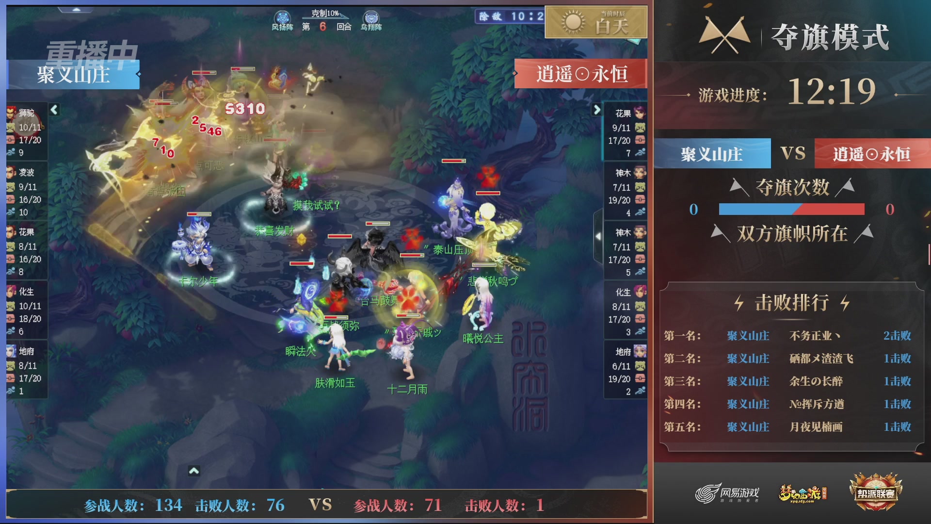【重播】第45联帮派联赛-夺旗模式