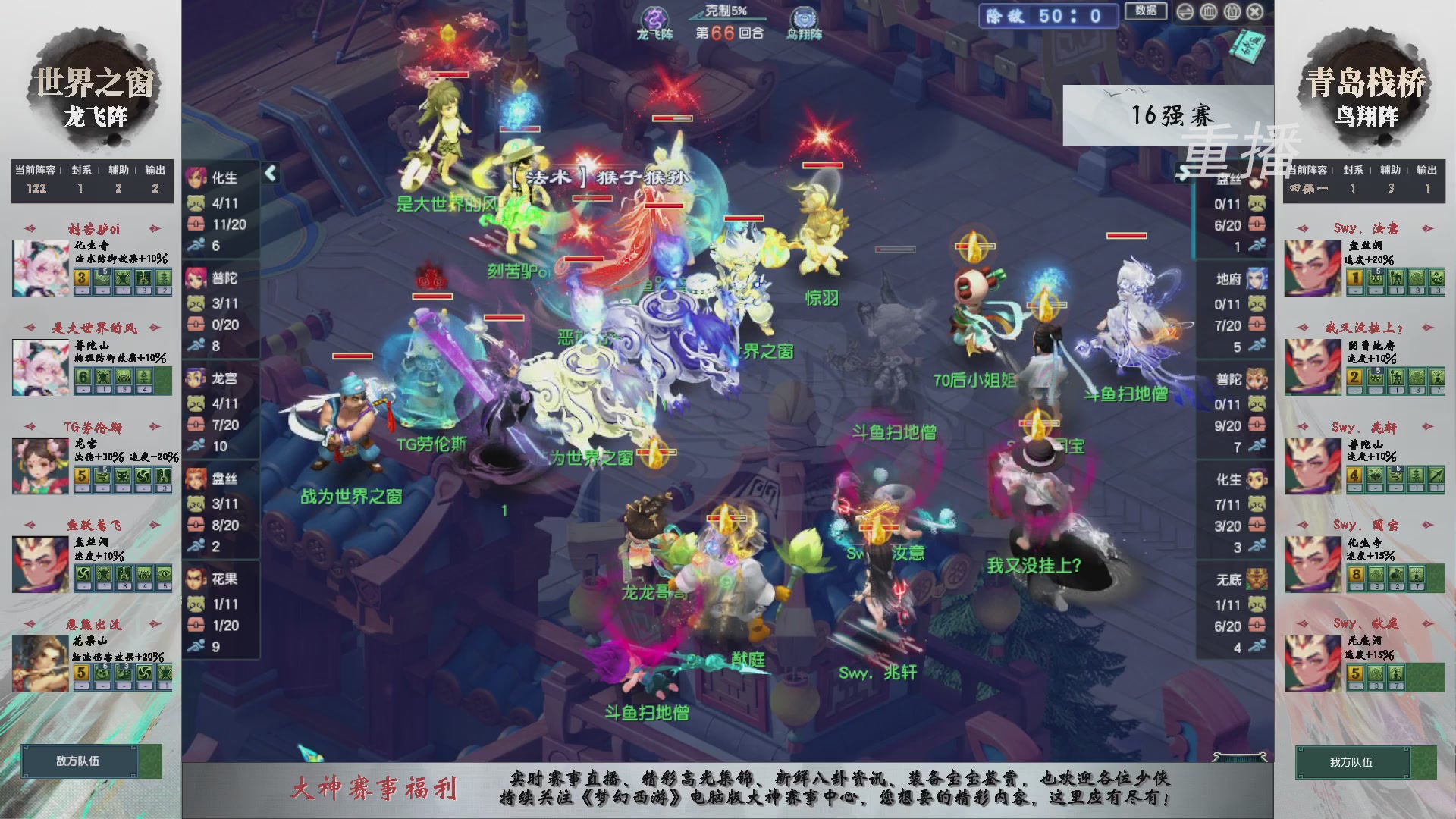 【重播】第242届武神坛-淘汰赛