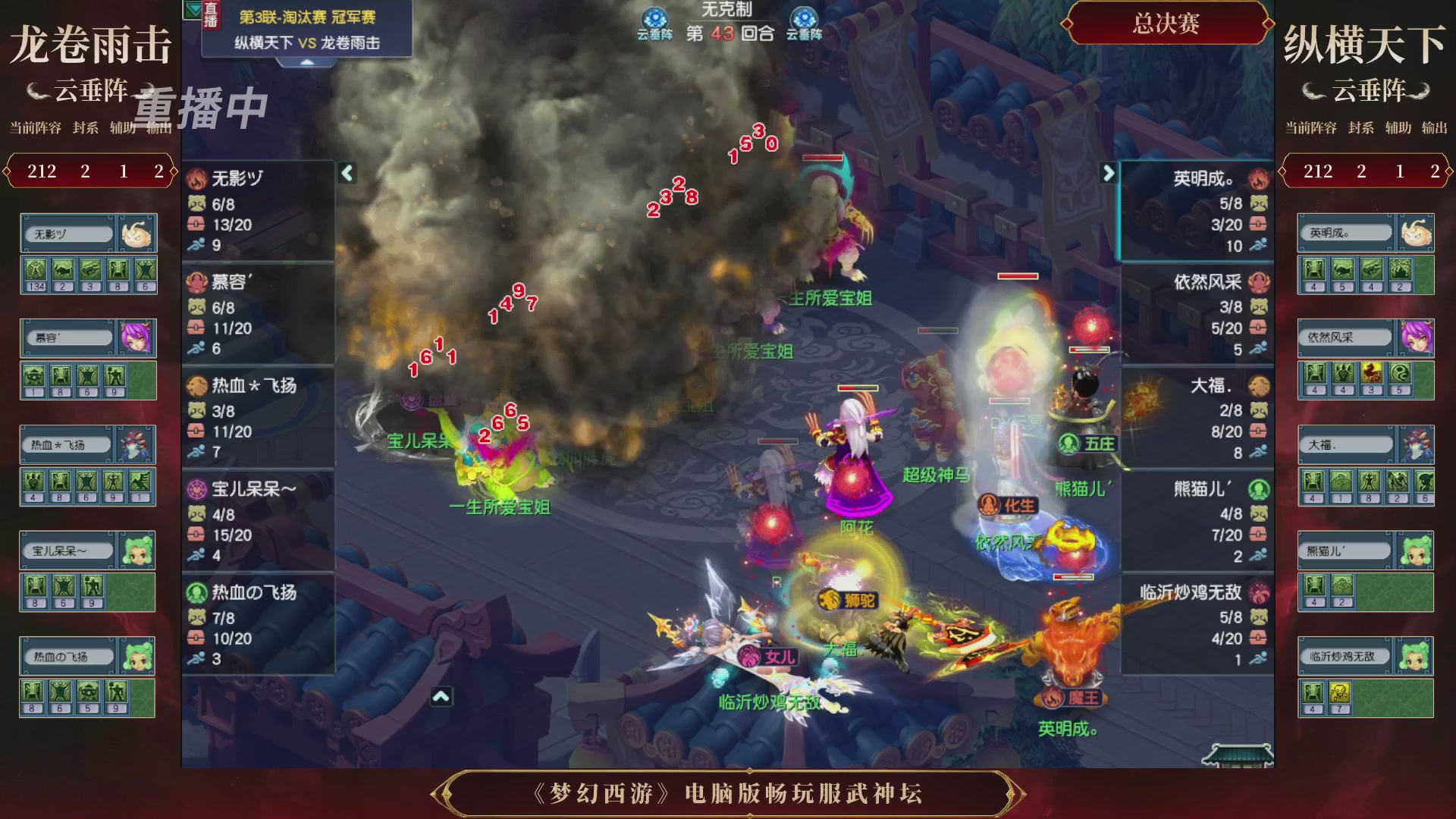 【重播】第3届畅玩服武神坛-积分赛