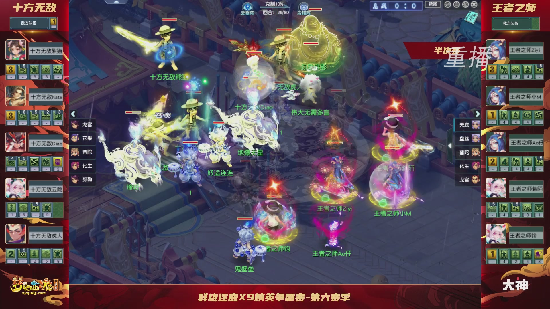 【重播】群雄逐鹿X9精英争霸赛-第六赛季淘汰赛