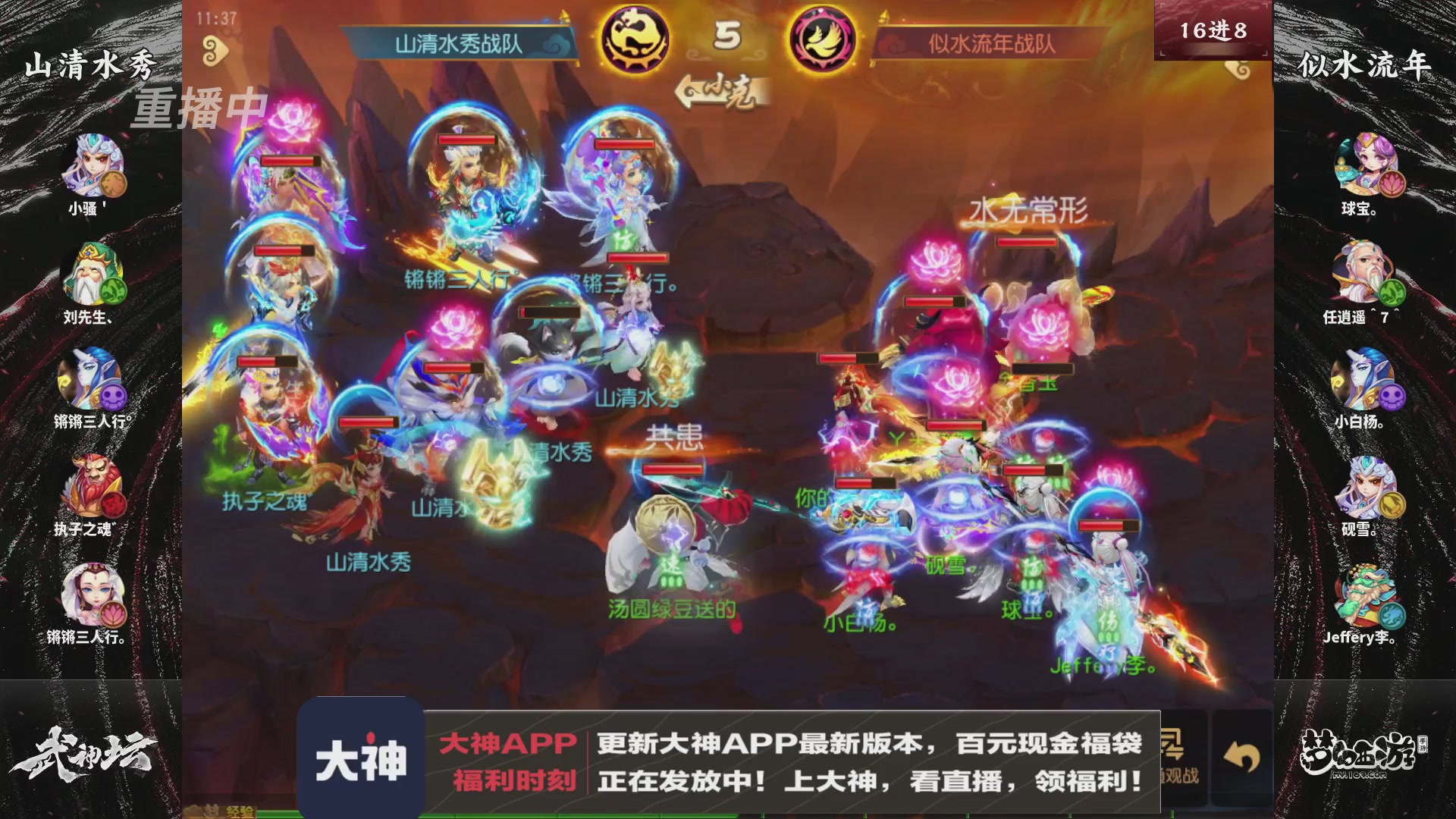 【重播】《梦幻西游》手游-124届武神坛